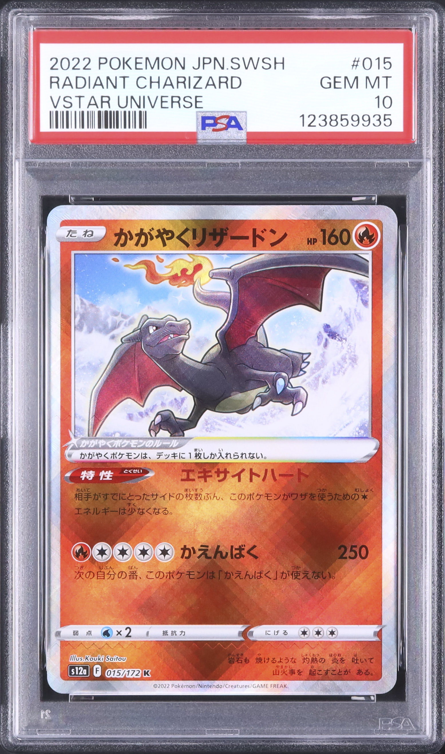 2022 かがやくリザードン PSA 10 色違い - カルドバ