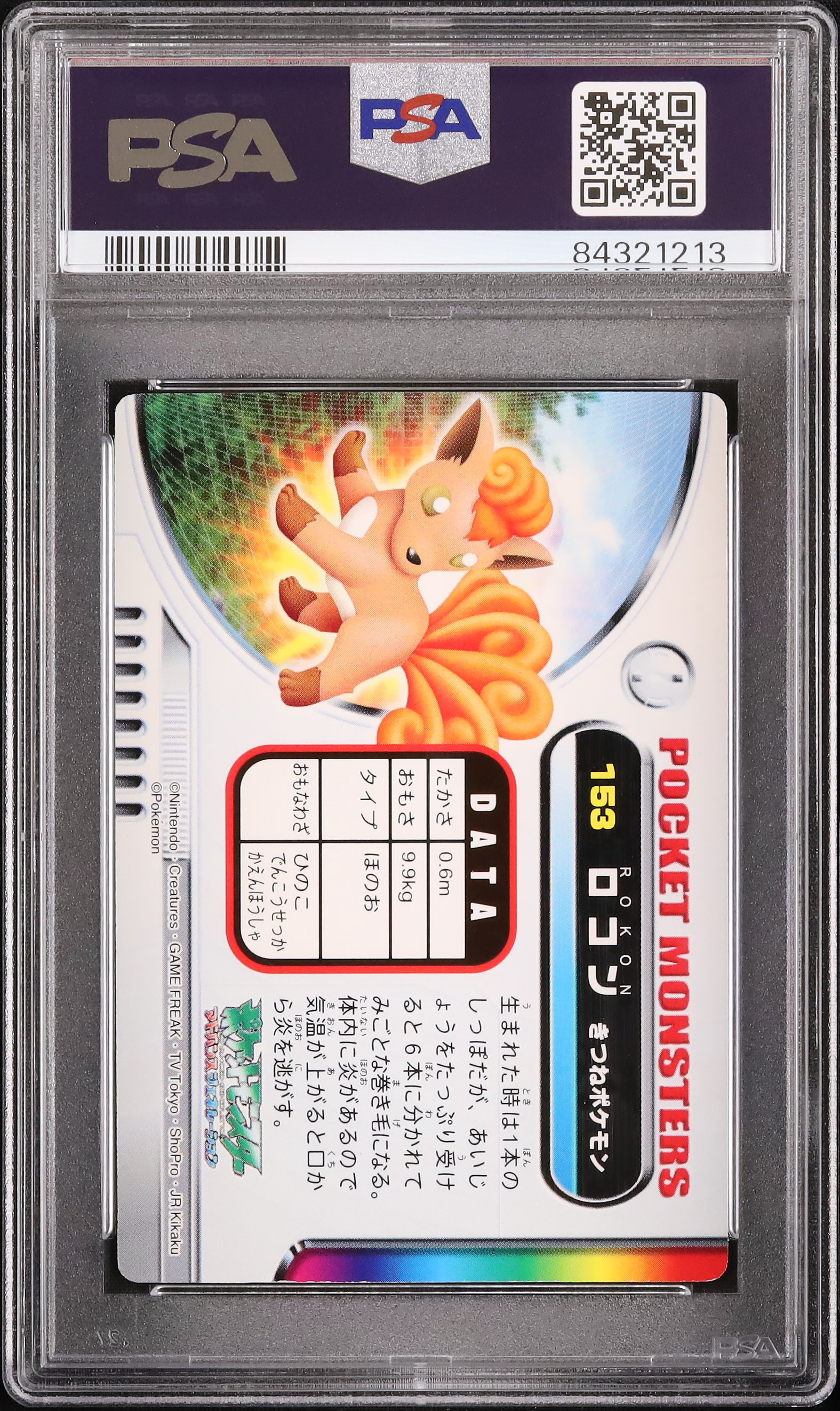 2003 ロコン PSA 9 - カルドバ