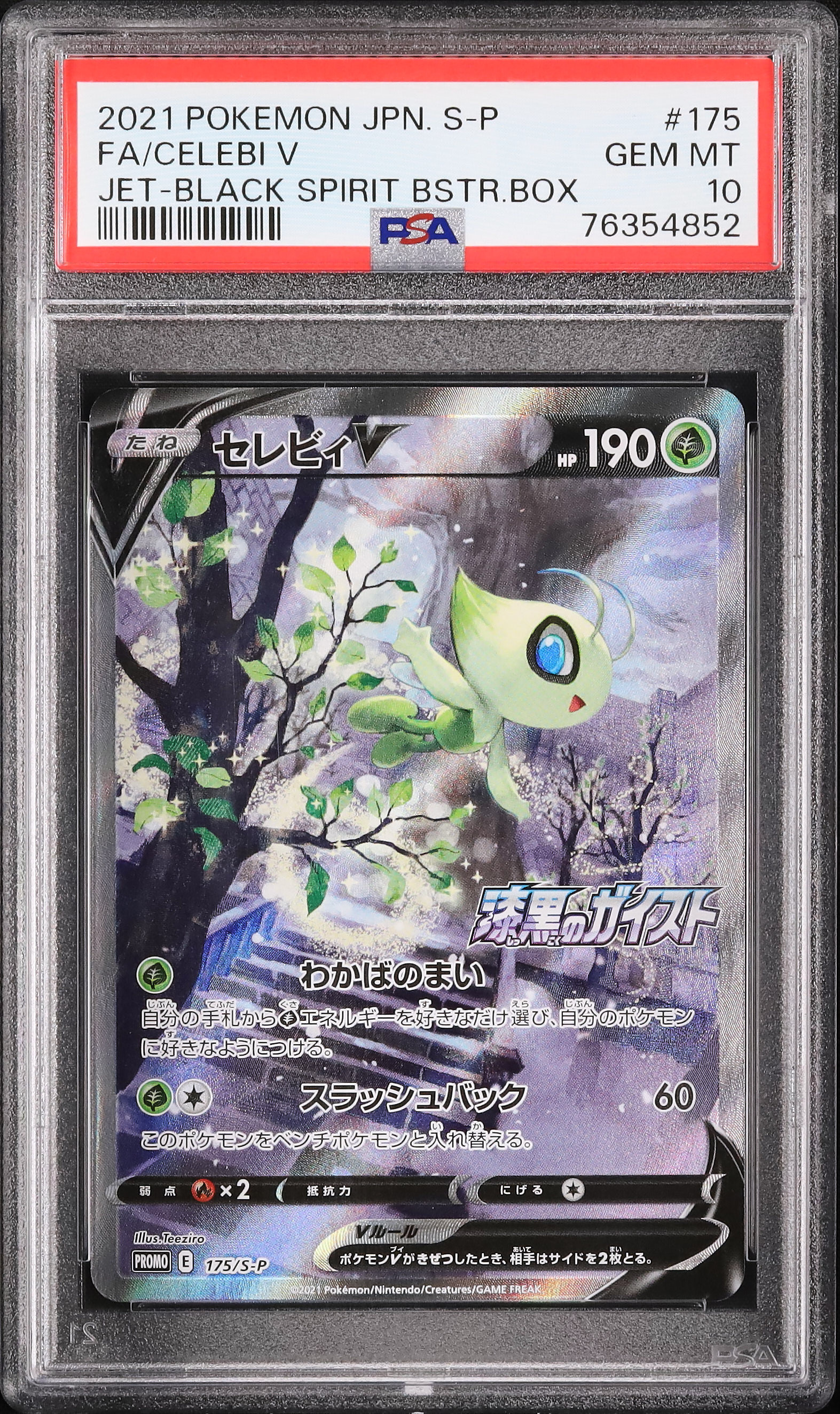 ポケモン - ポケモンカード  漆黒のガイスト　セレビィ3枚セット　プロモ　SR ポケモン - ポケモンカード 漆黒のガイスト セレビィ3枚セット