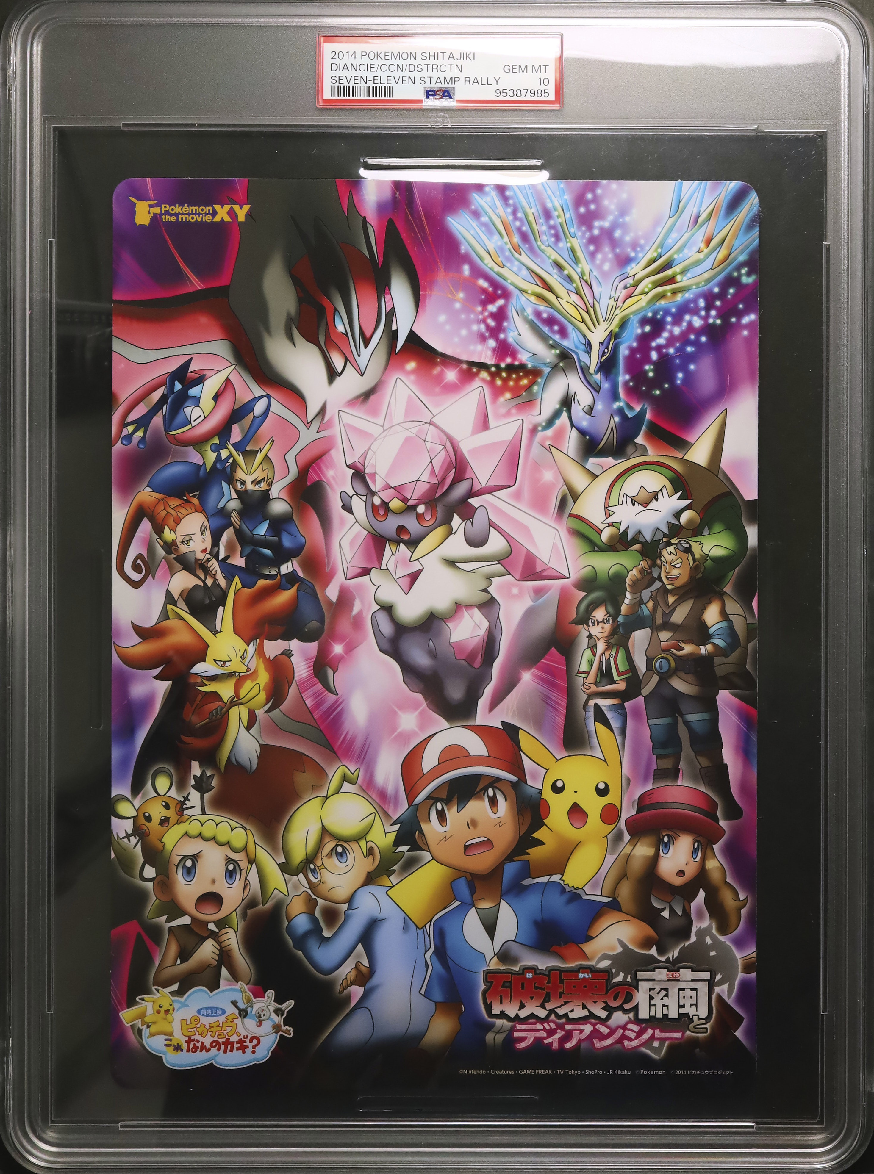 2014 破壊の繭とディアンシー PSA 10 - カルドバ