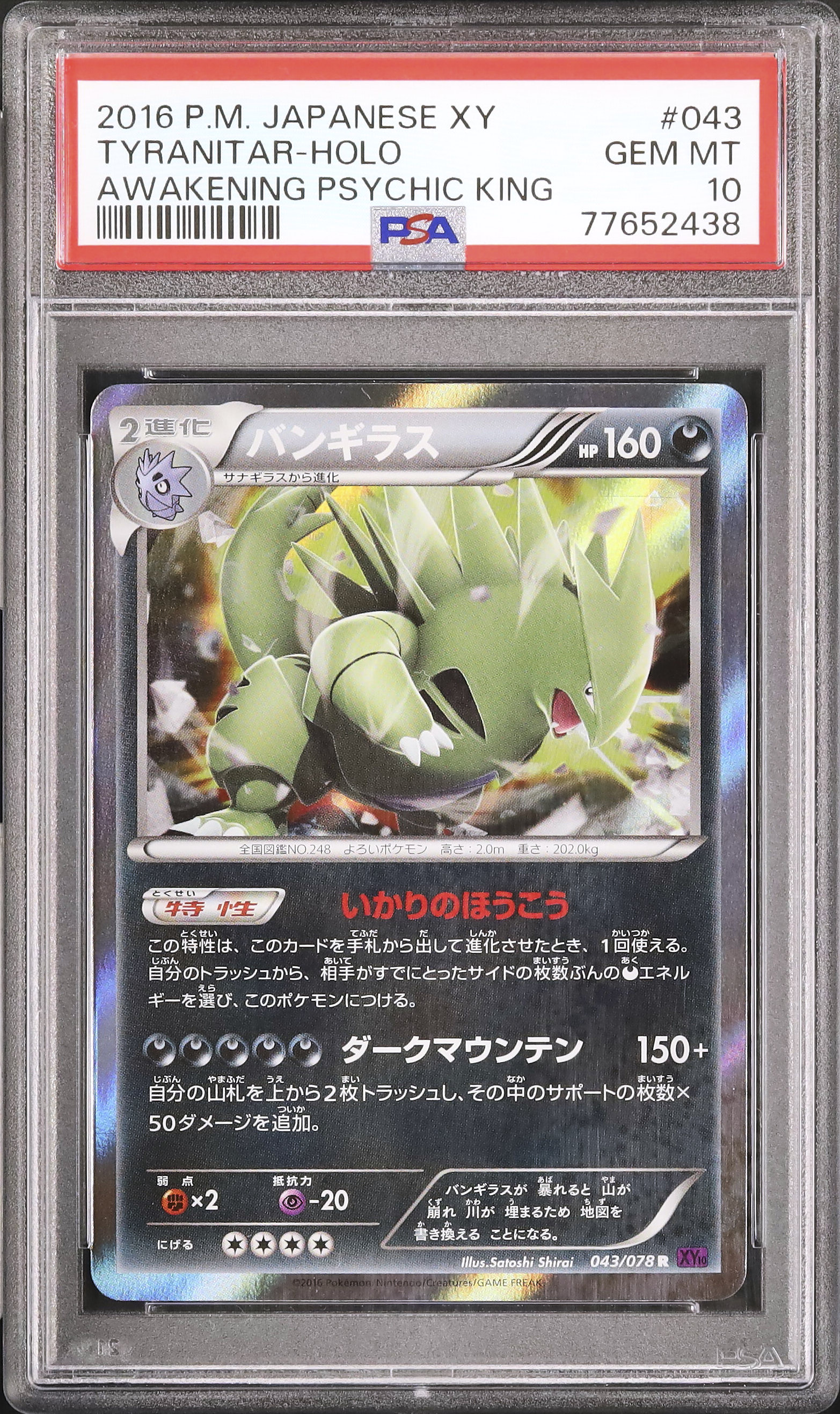 PSA10 バンギラス　ホロ　カードe 127/128 PSA10 バンギラス ホロ カードe 127/128 - メルカリ