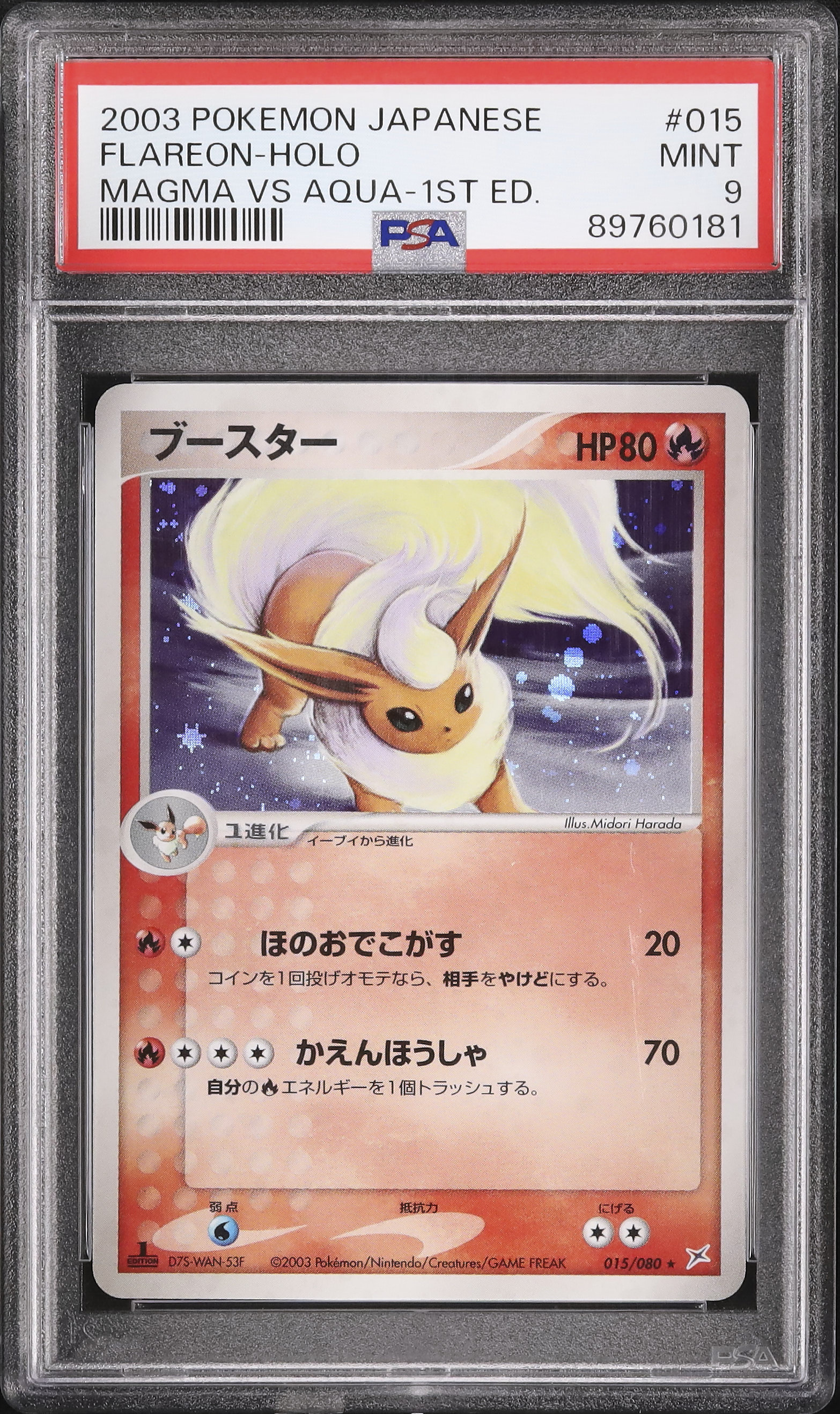 PSA9 2005年 フレアオン ホロカード 1stエディション Pokemon PSA 9