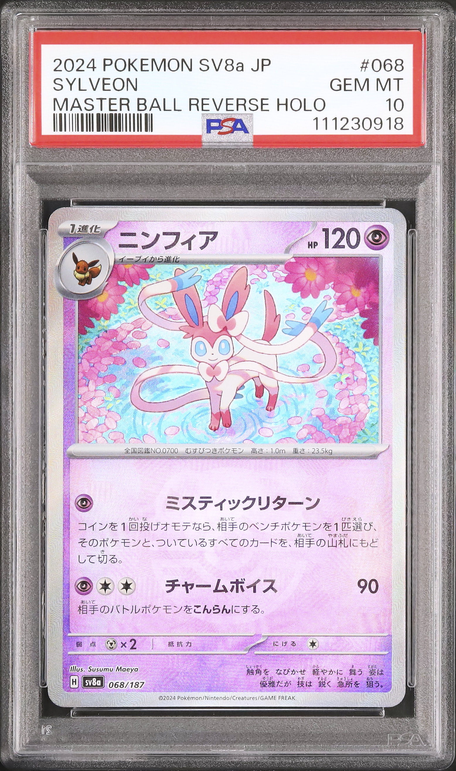 2024 ニンフィア PSA 10 マスターボールミラー - カルドバ