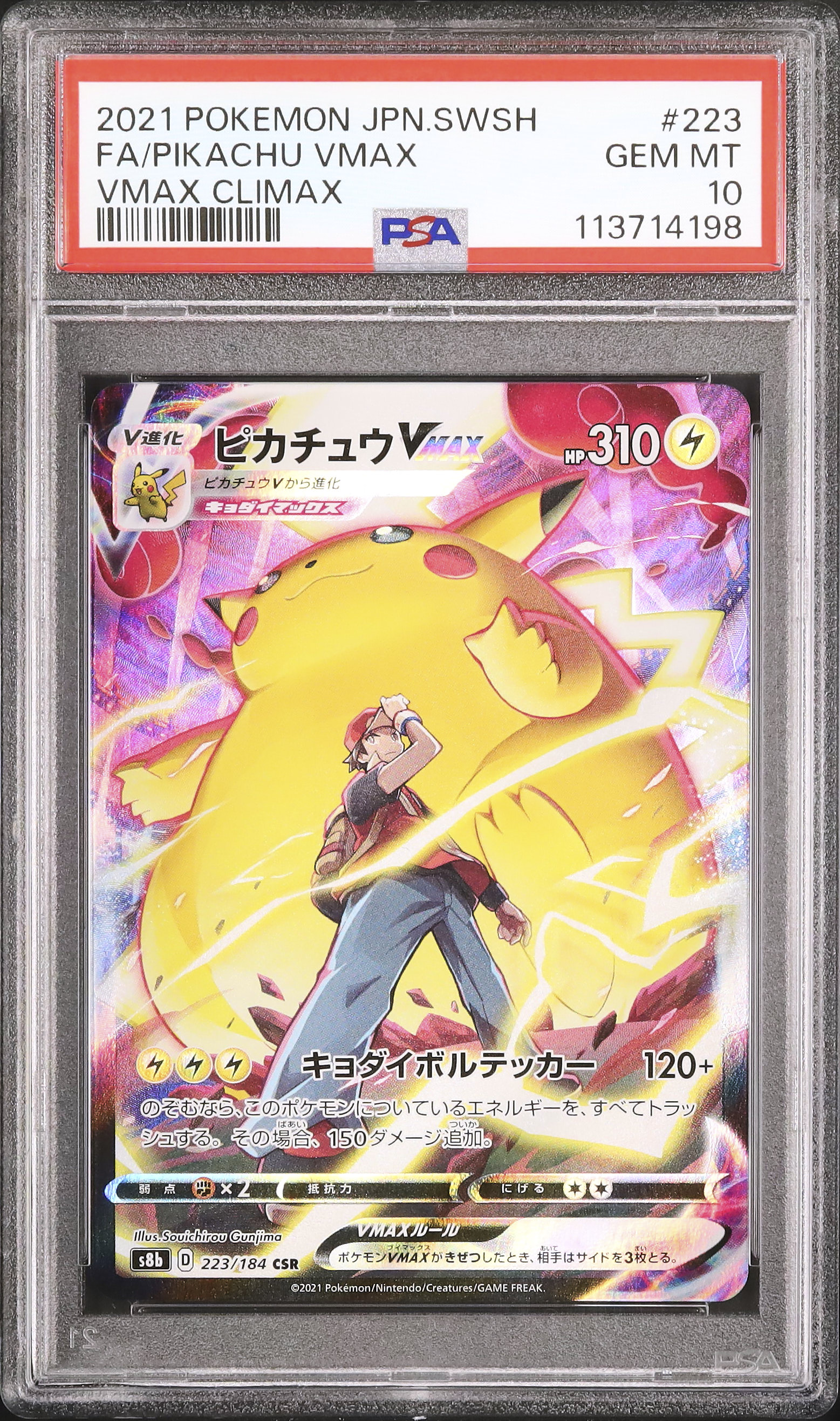 2021 ピカチュウ VMAX PSA 10 PSA 10 Pikachu VMAX UR 279/184 s8b VMAX Climax 2021 Pokemon