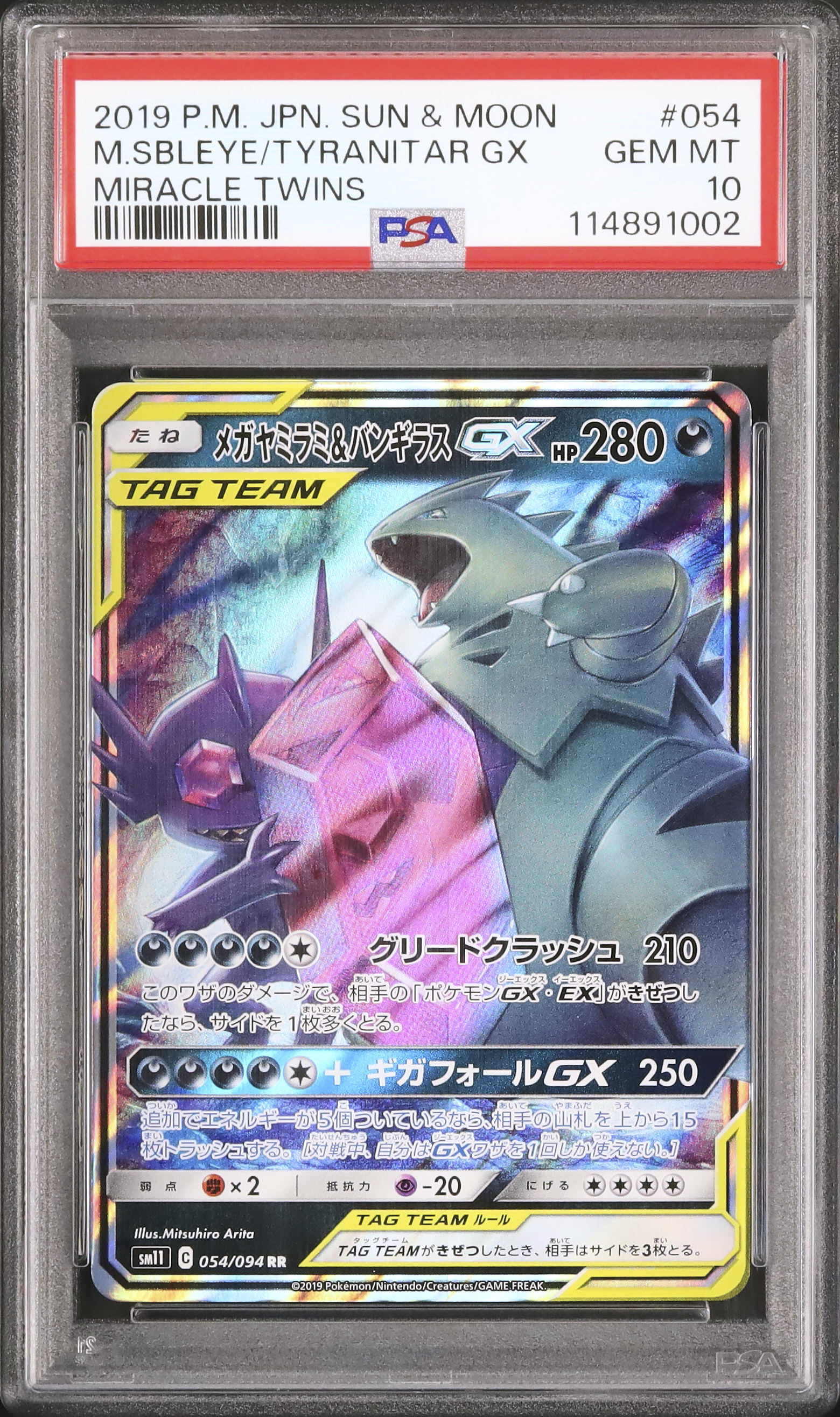psa10 メガヤミラミ&バンギラス PSA10)メガヤミラミ＆バンギラスGX SR(SA) SM11 102/094