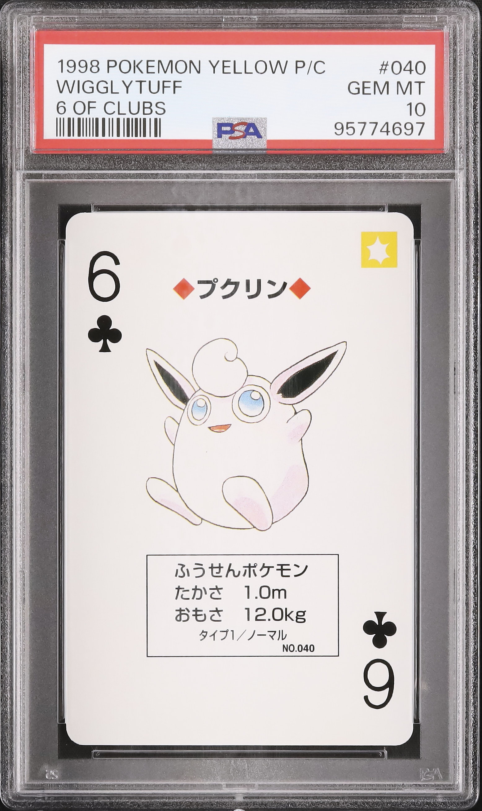 1998 プクリン PSA 10 - カルドバ