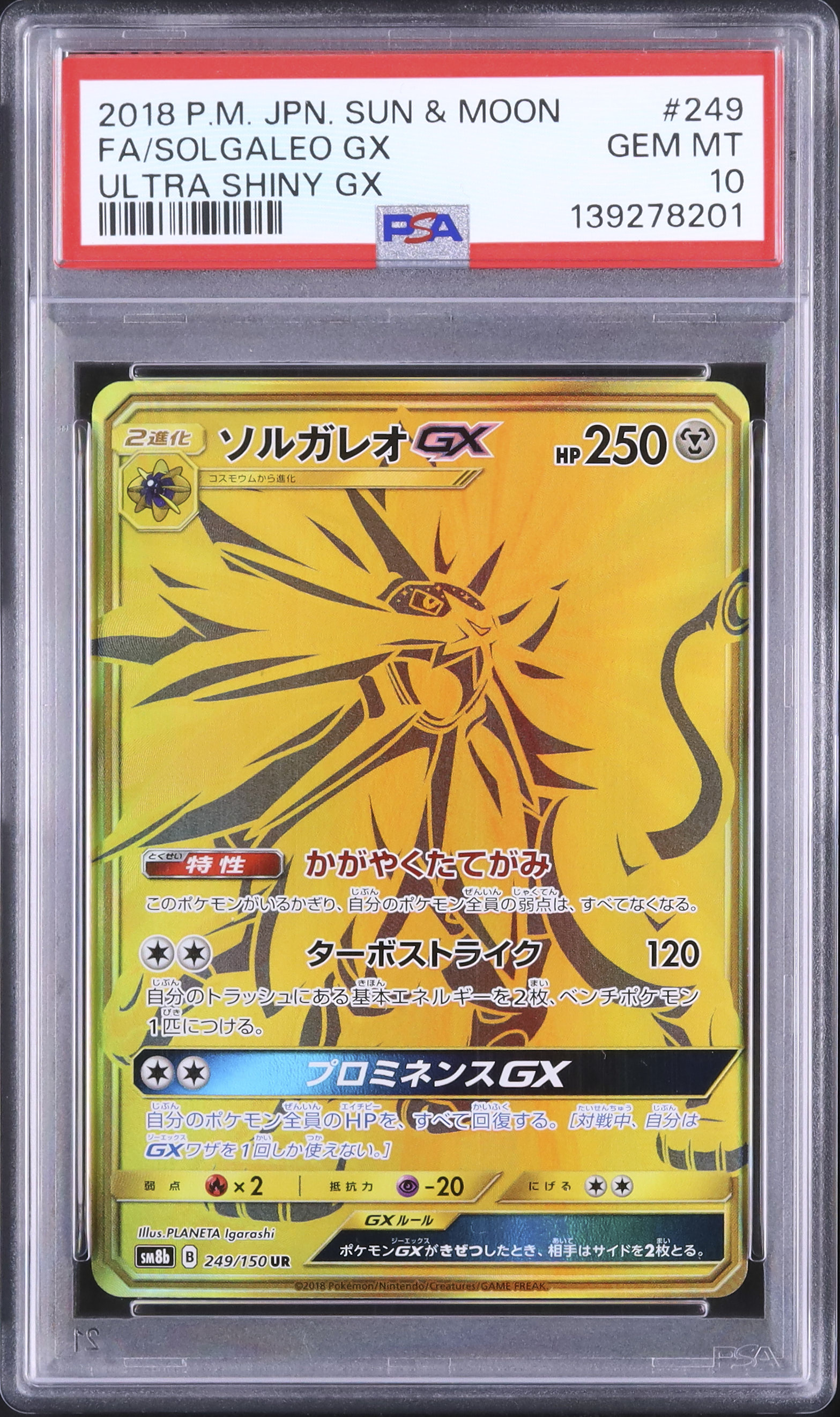 2018 ソルガレオGX PSA 10 フルアート - カルドバ