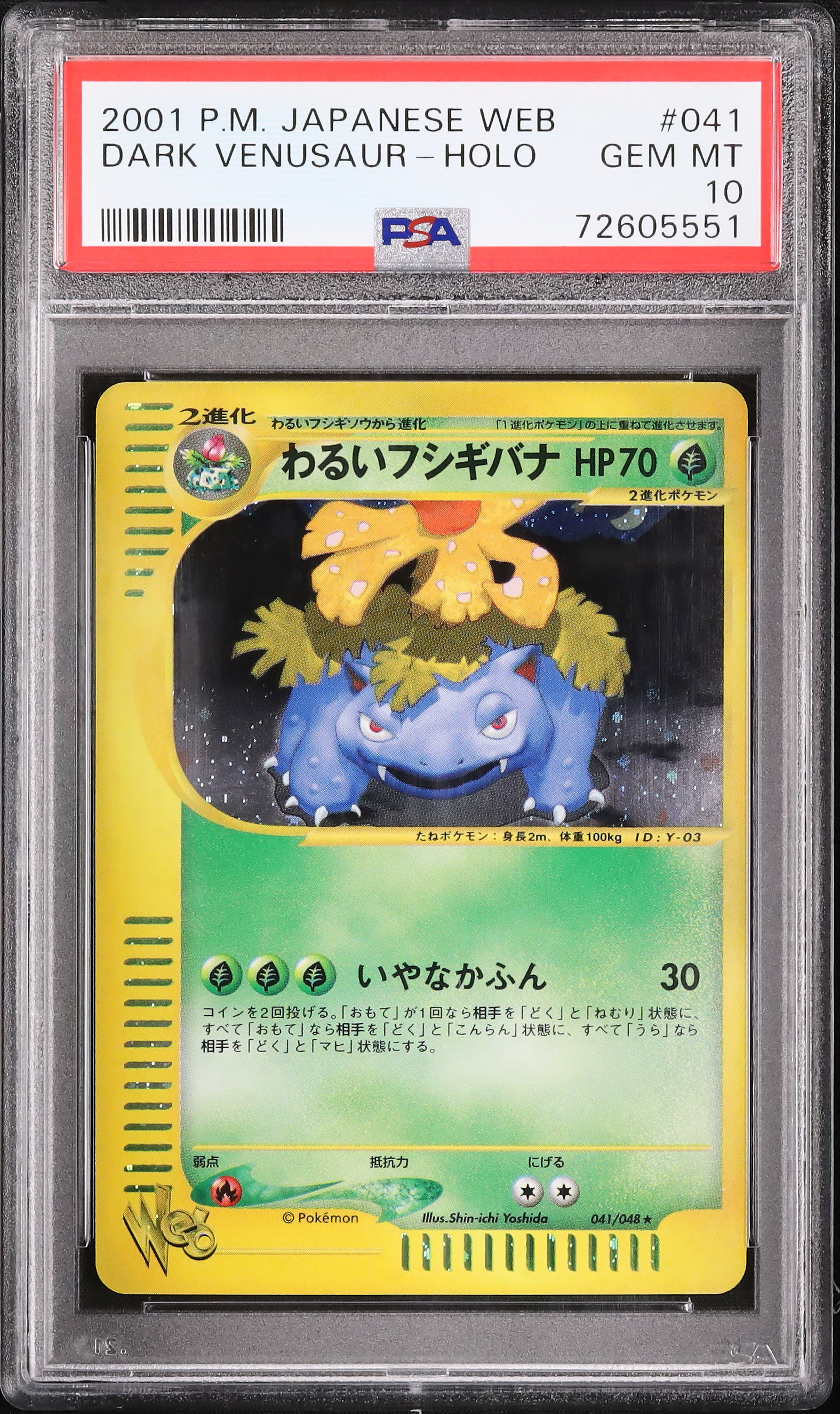ポケモンカード web わるいフシギバナ PSA10