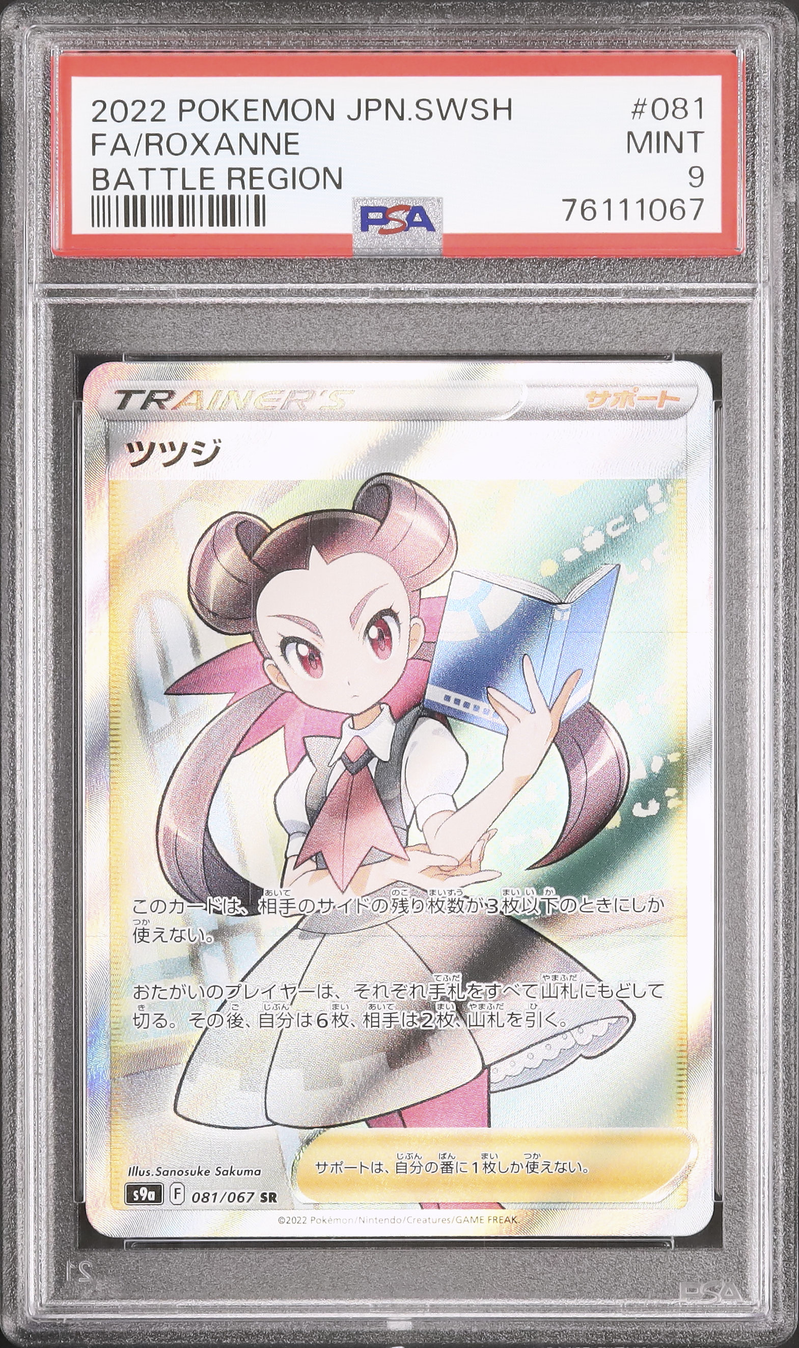 2022 Roxanne PSA 9 FA - Cardova Japan