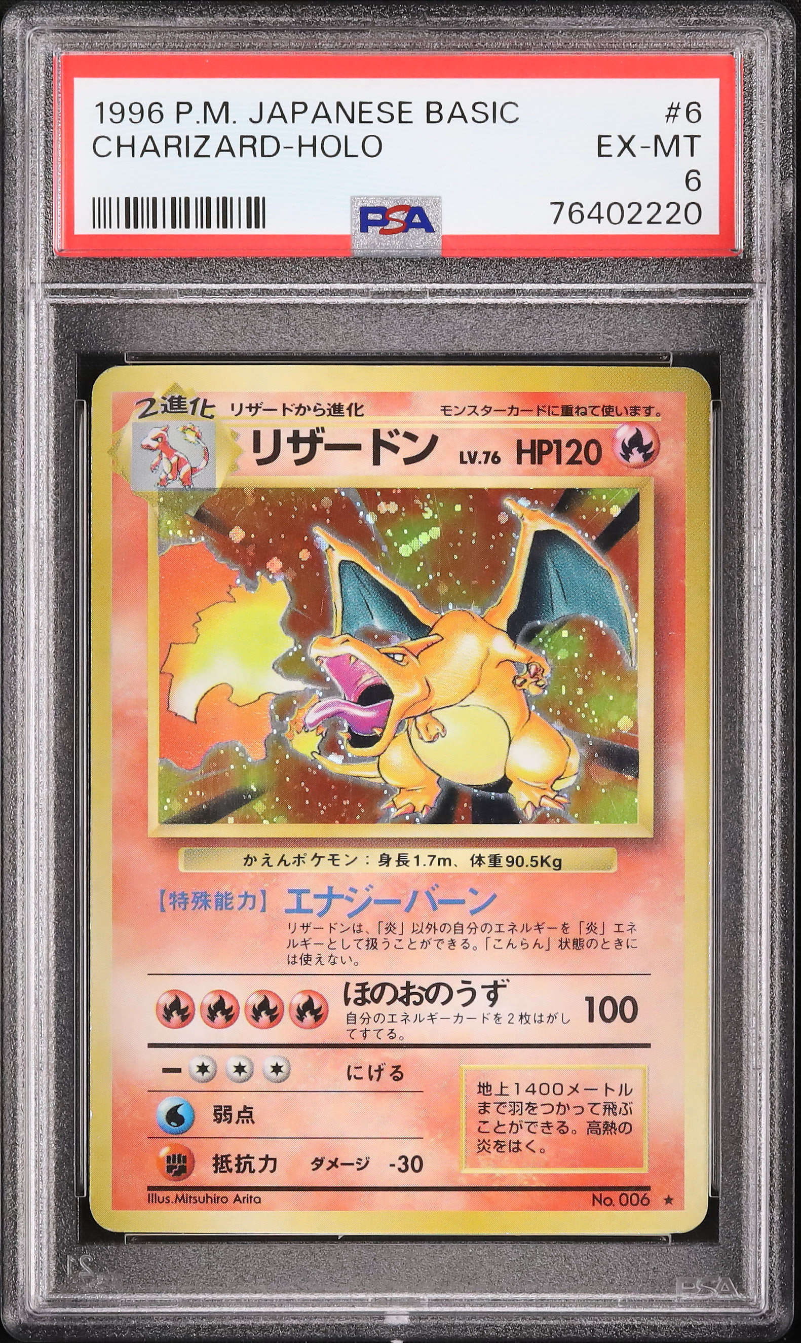 1996 リザードン PSA 6 ホロ - カルドバ