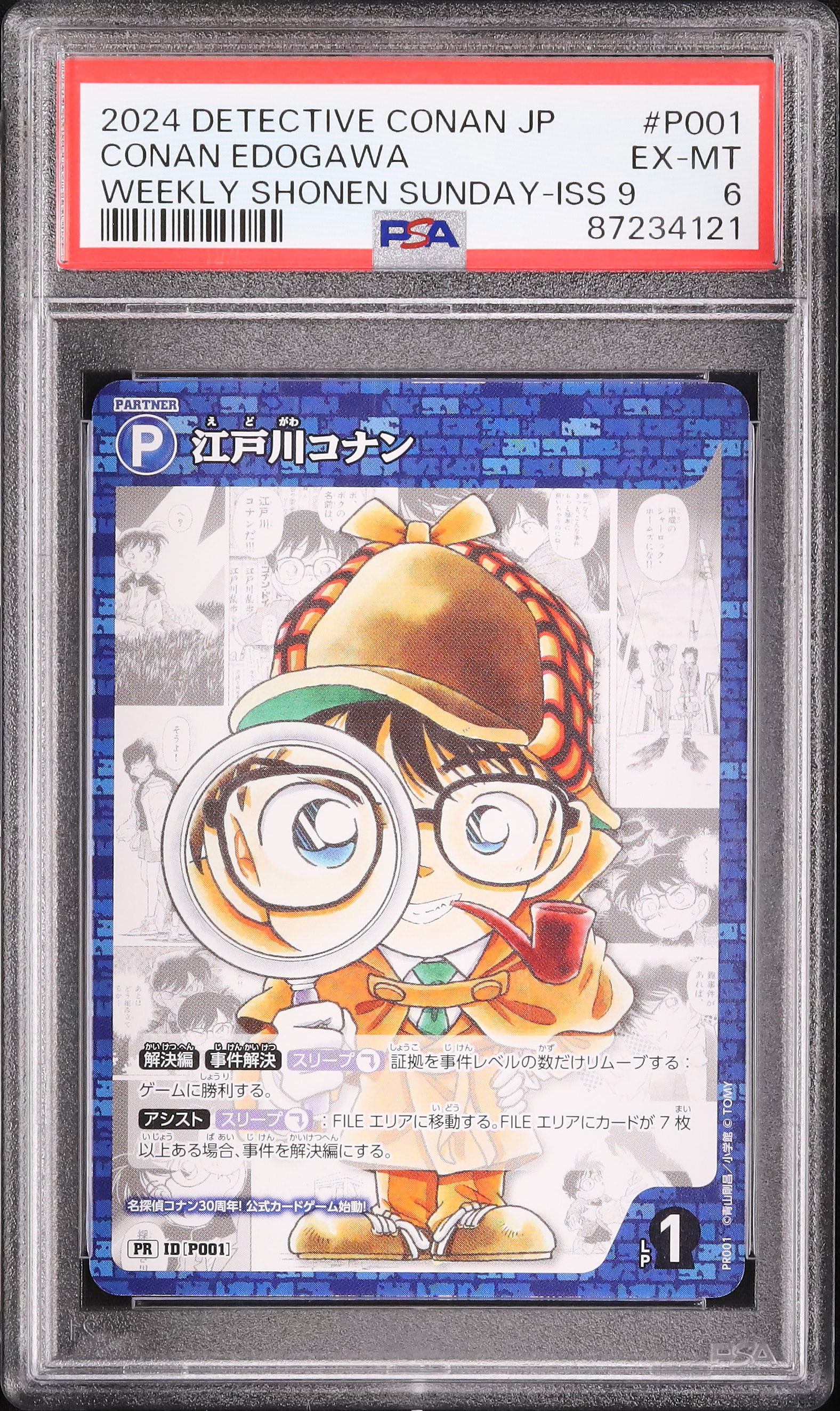 名探偵コナン江戸川コナンコロコロコミックプロモPSA7 データエラー