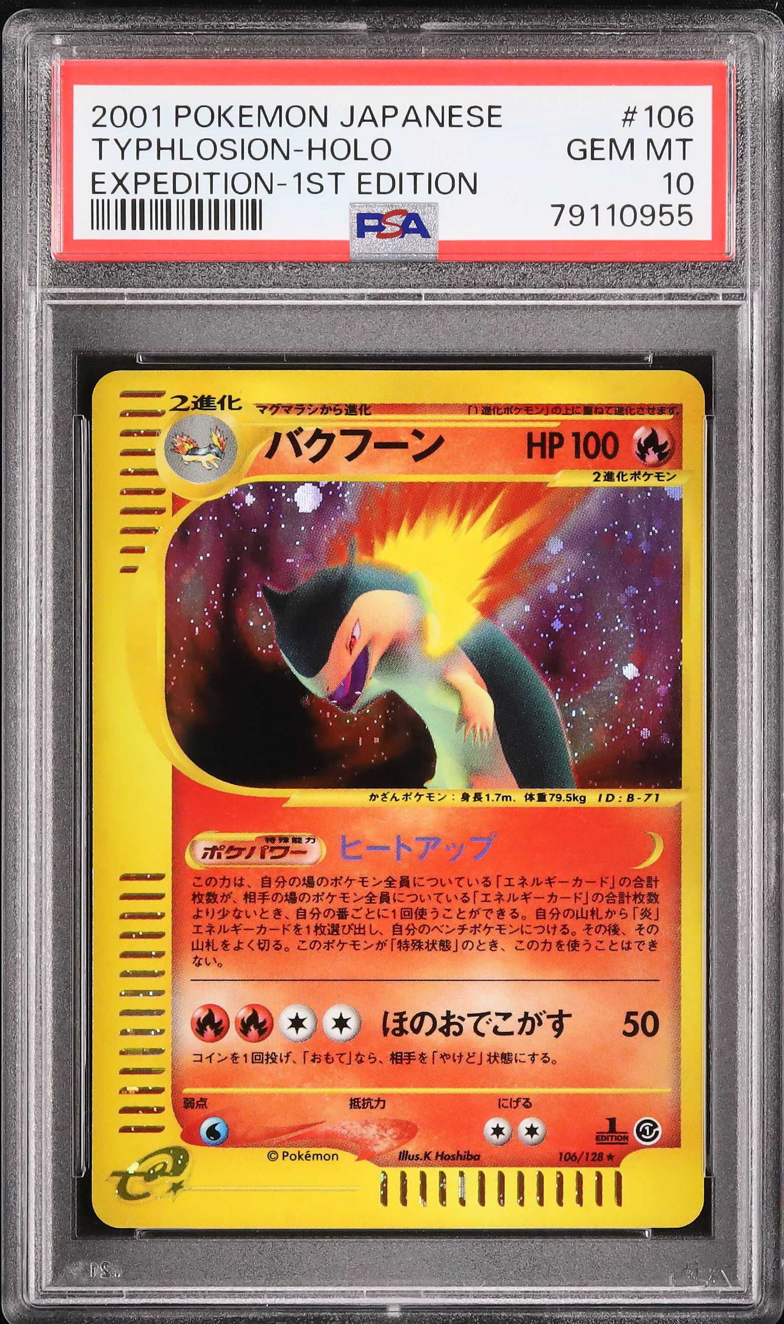 PSA9】ポケモンカードe バクフーン 第1弾 1st edition