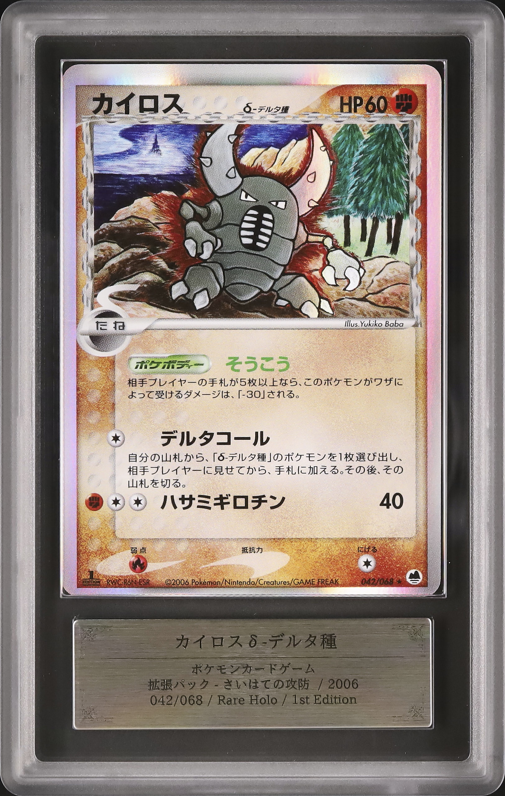 ARS10］ポケモンカードカイロスホロデルタ種1ST.ED初期