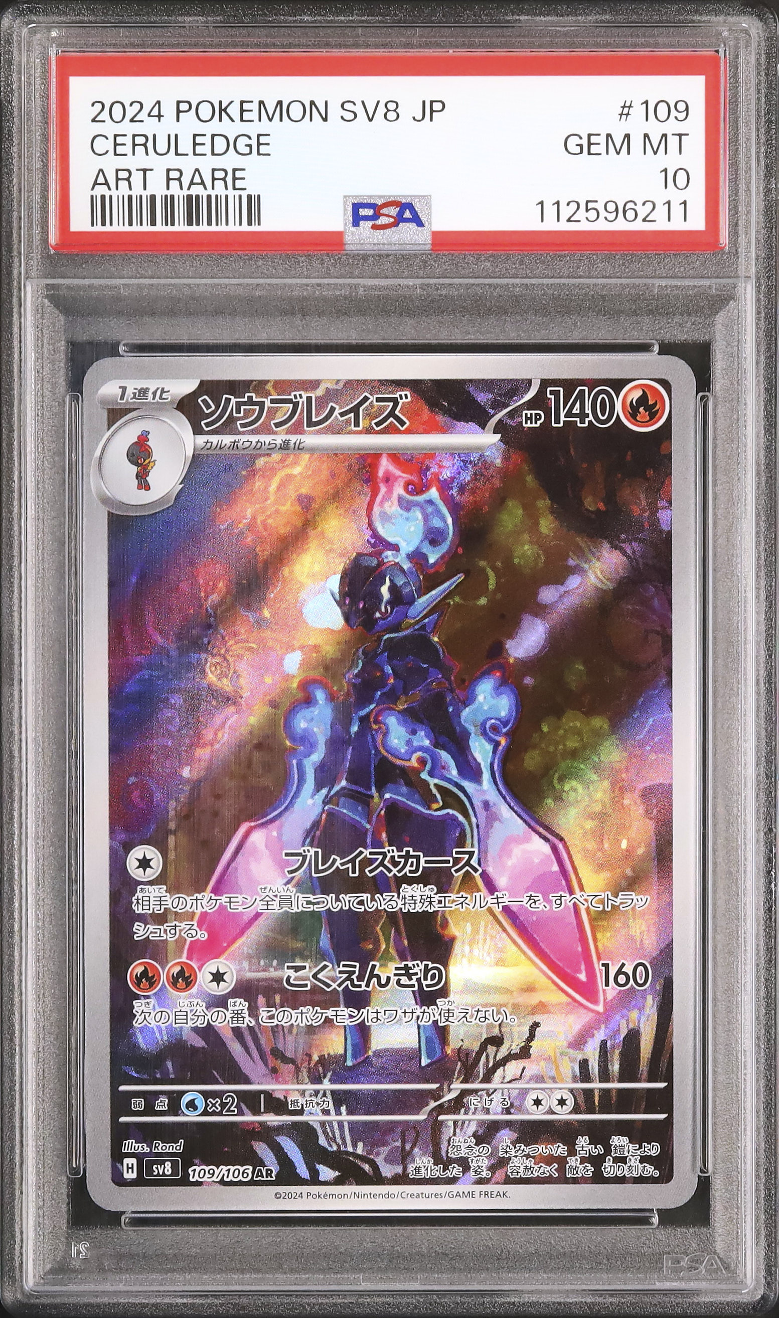 2024 ソウブレイズ PSA 10 - カルドバ