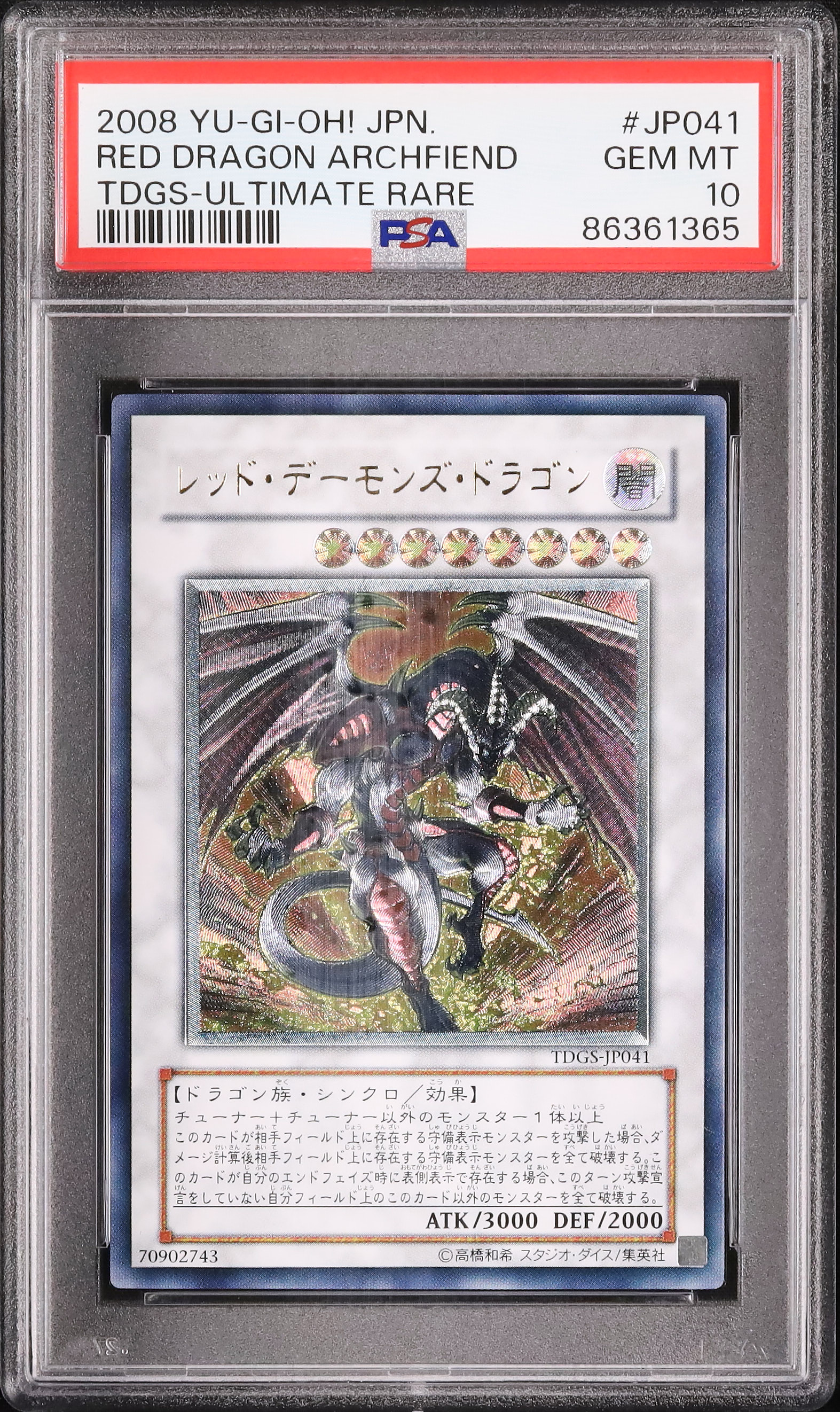 レッド・デーモンズ・ドラゴン／バスター レリーフ psa10 遊戯王】 【PSA10】レッド・デーモンズ・ドラゴン 鑑定品/レリーフ の