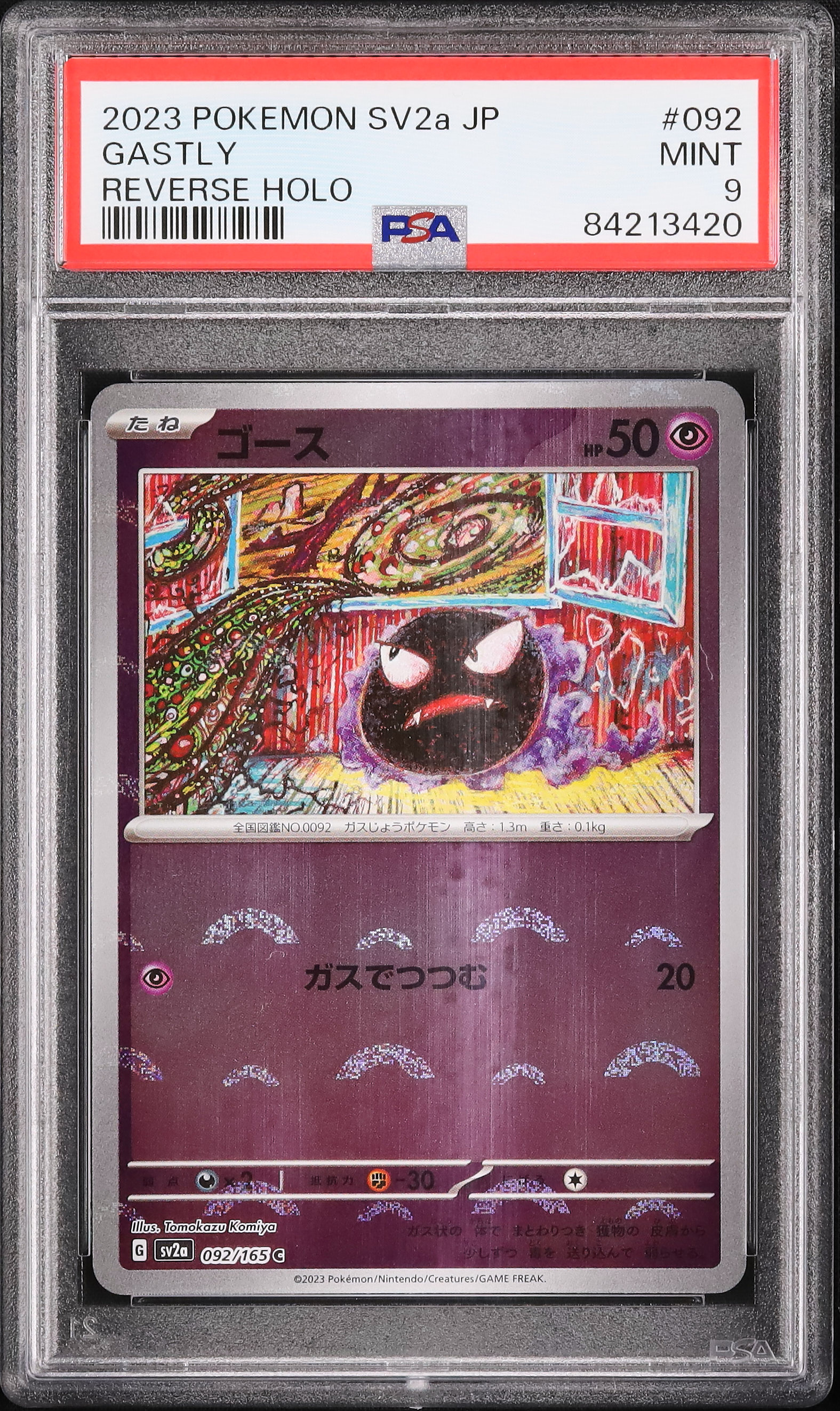 2023 ゴース PSA 9 ミラー - カルドバ