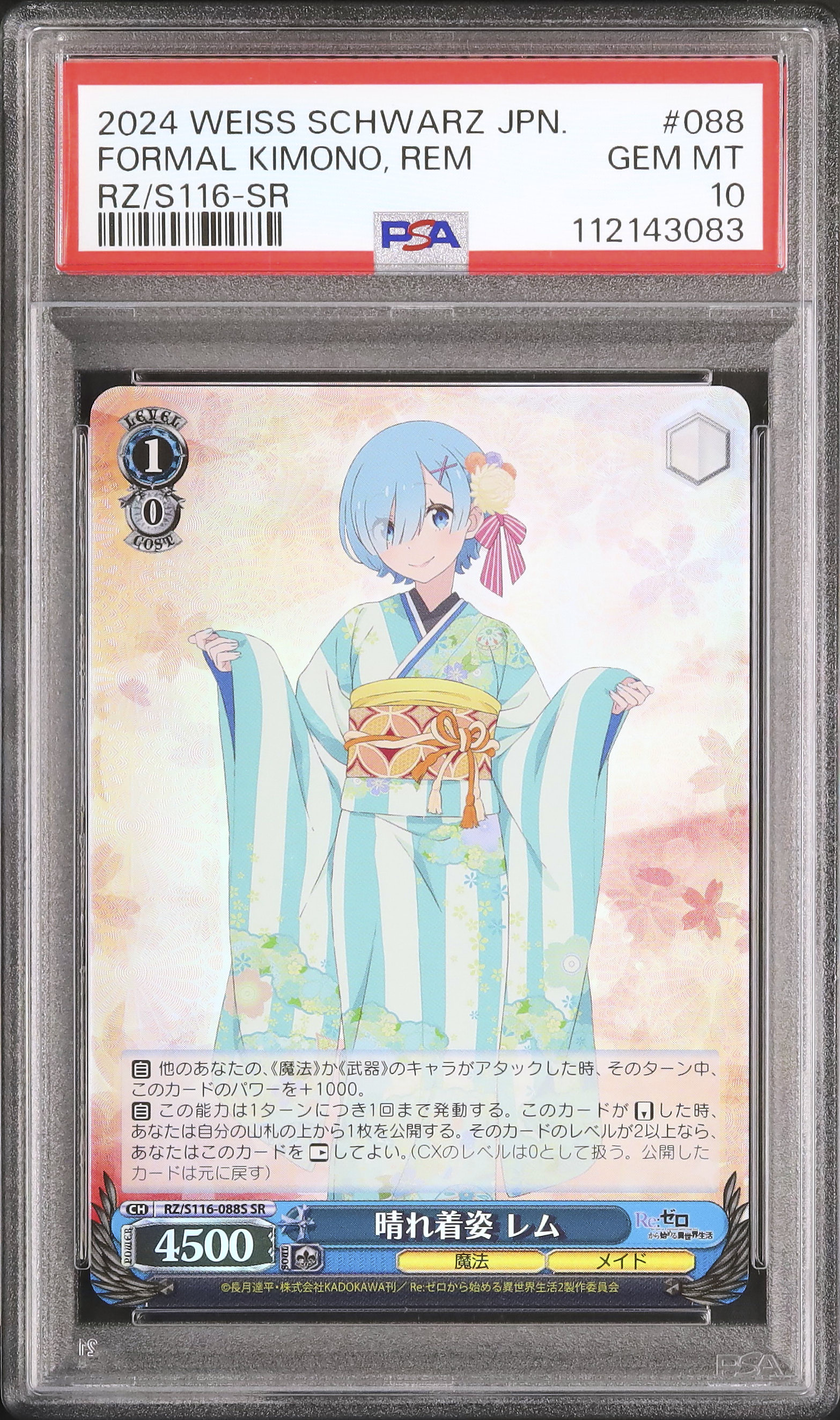 ヴァイスシュヴァルツ リゼロ 袴姿のレム SP PSA10 公式通販 - 人気アイテム多数 PSA10 袴姿のレム SP ヴァイス