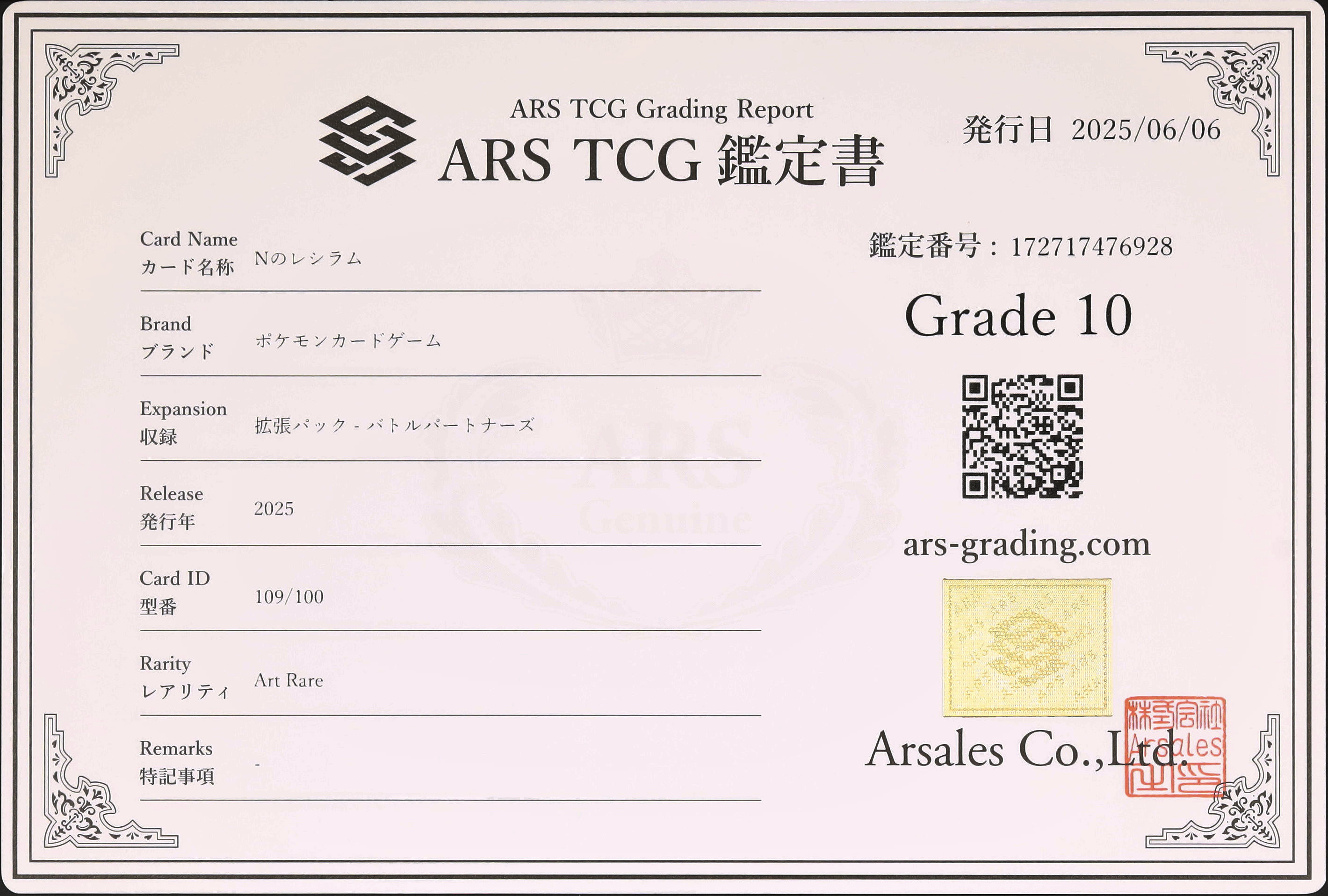2025 Nのレシラム ARS 10 - カルドバ