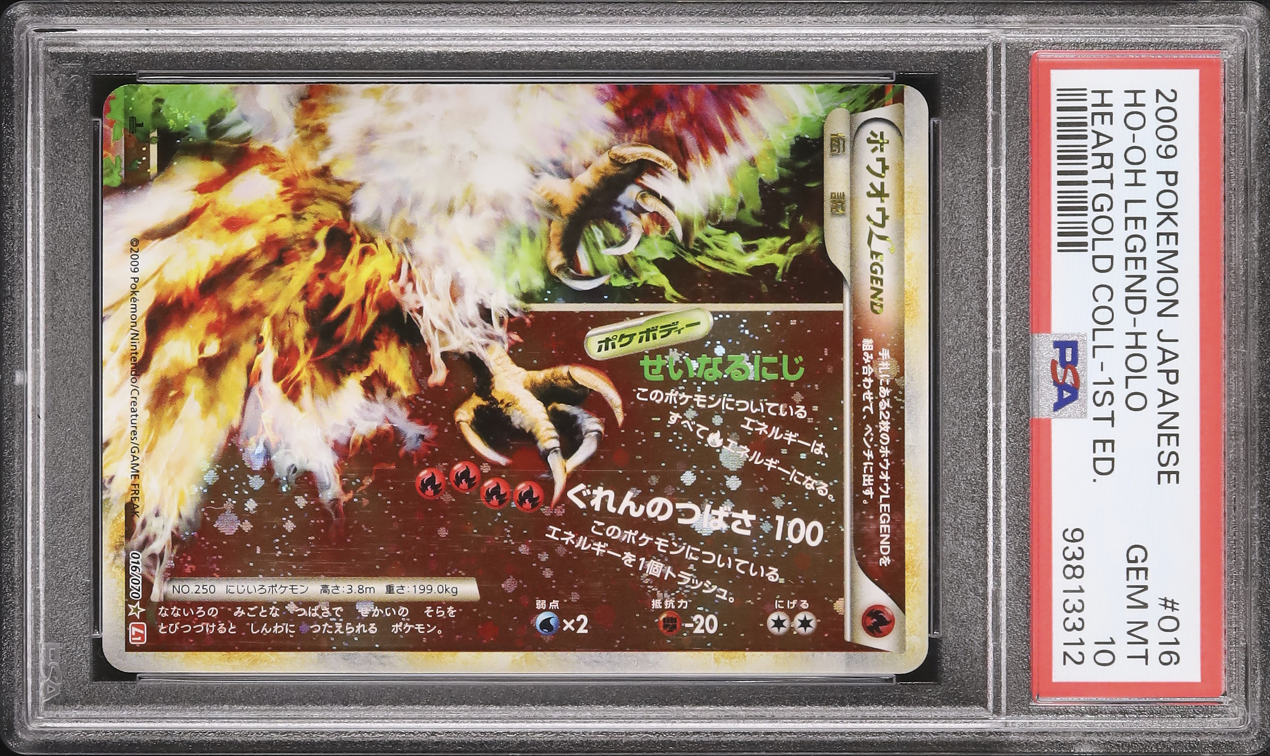 2009年 ポケモン ホウオウ LEGEND psa10