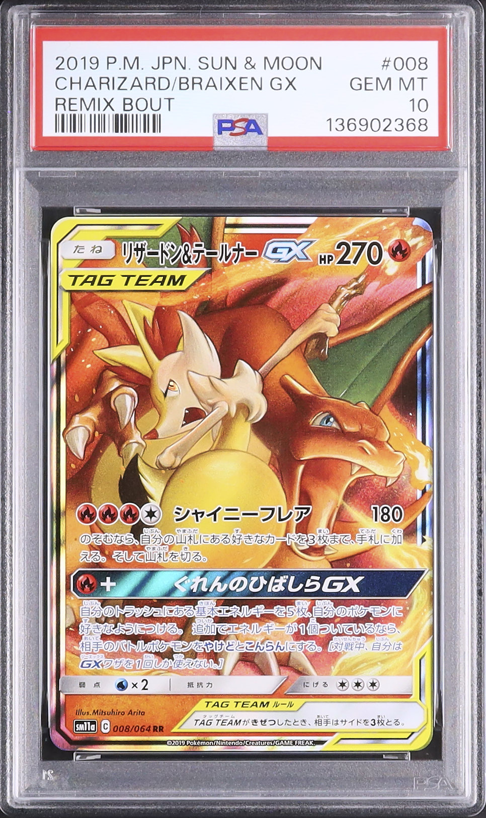 リザードン＆テールナーGX 10枚 2019 リザードン&テールナーGX PSA 10 - カルドバ