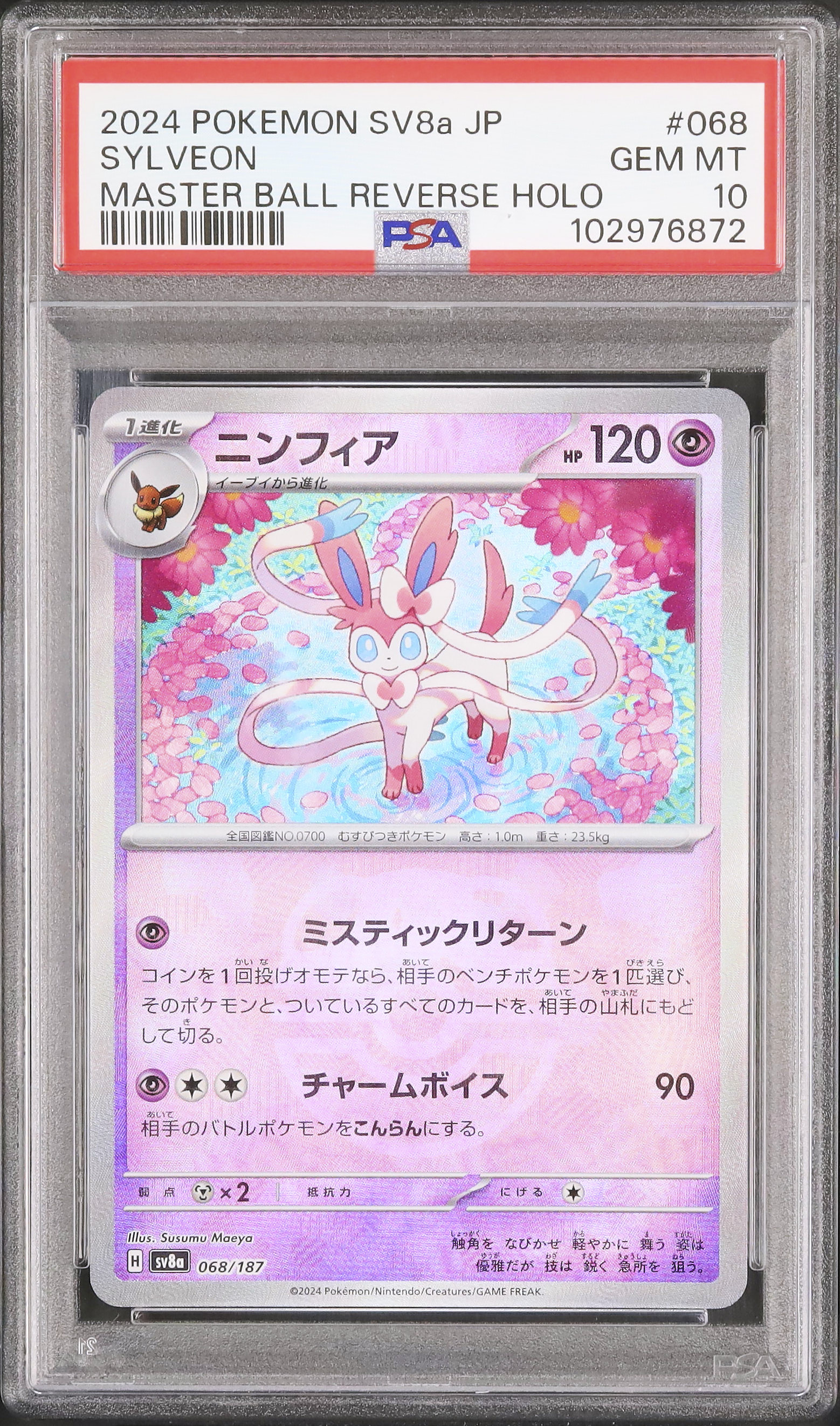 2024 ポケモン ニンフィア PSA10 マスターボール 2024 ニンフィア PSA 10 マスターボールミラー - カルドバ