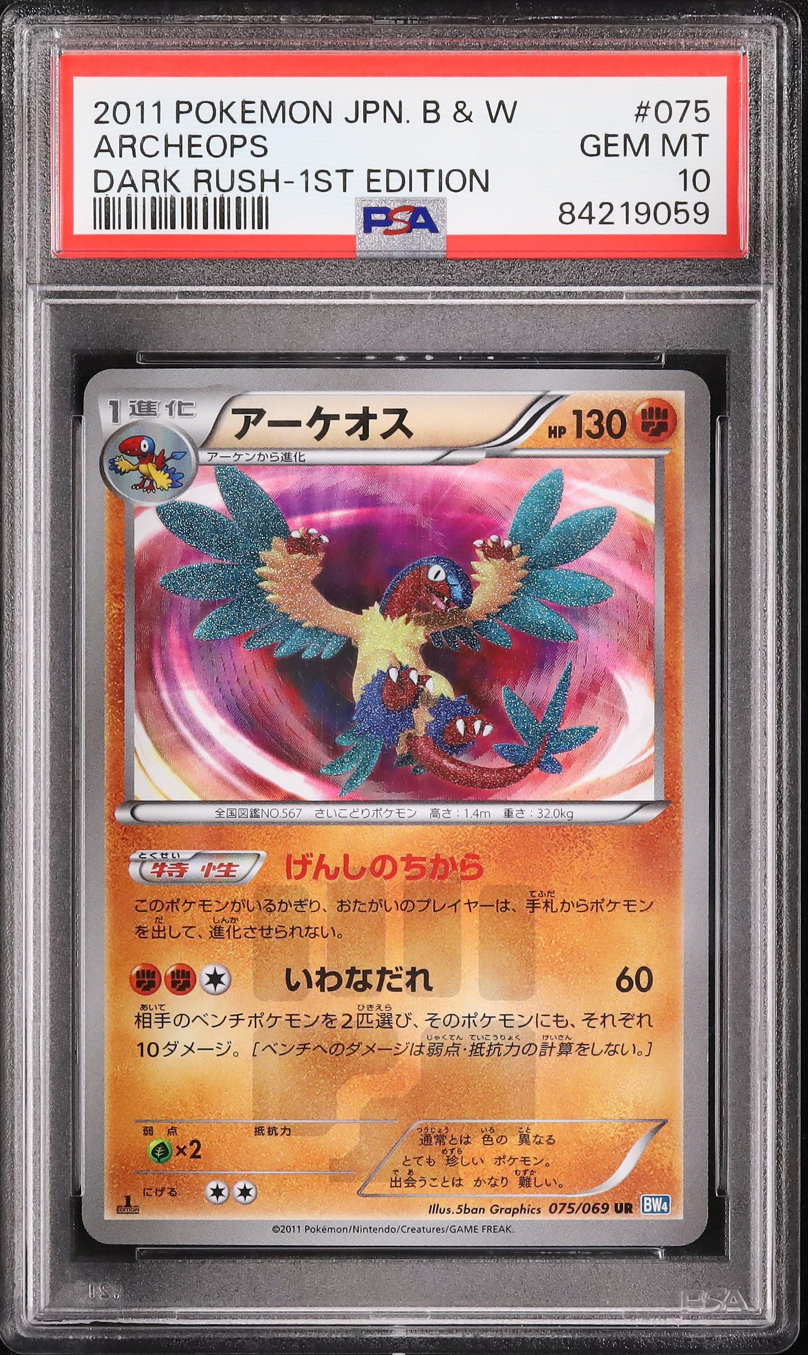 2011 アーケオス PSA 10 1st エディション - カルドバ
