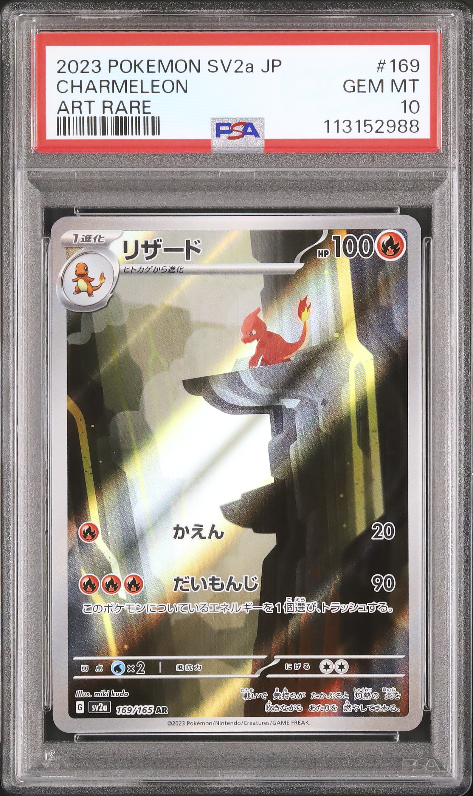 2023年 ポケモン SVAリザードン PSA10 2023 リザードン PSA 10 - カルドバ