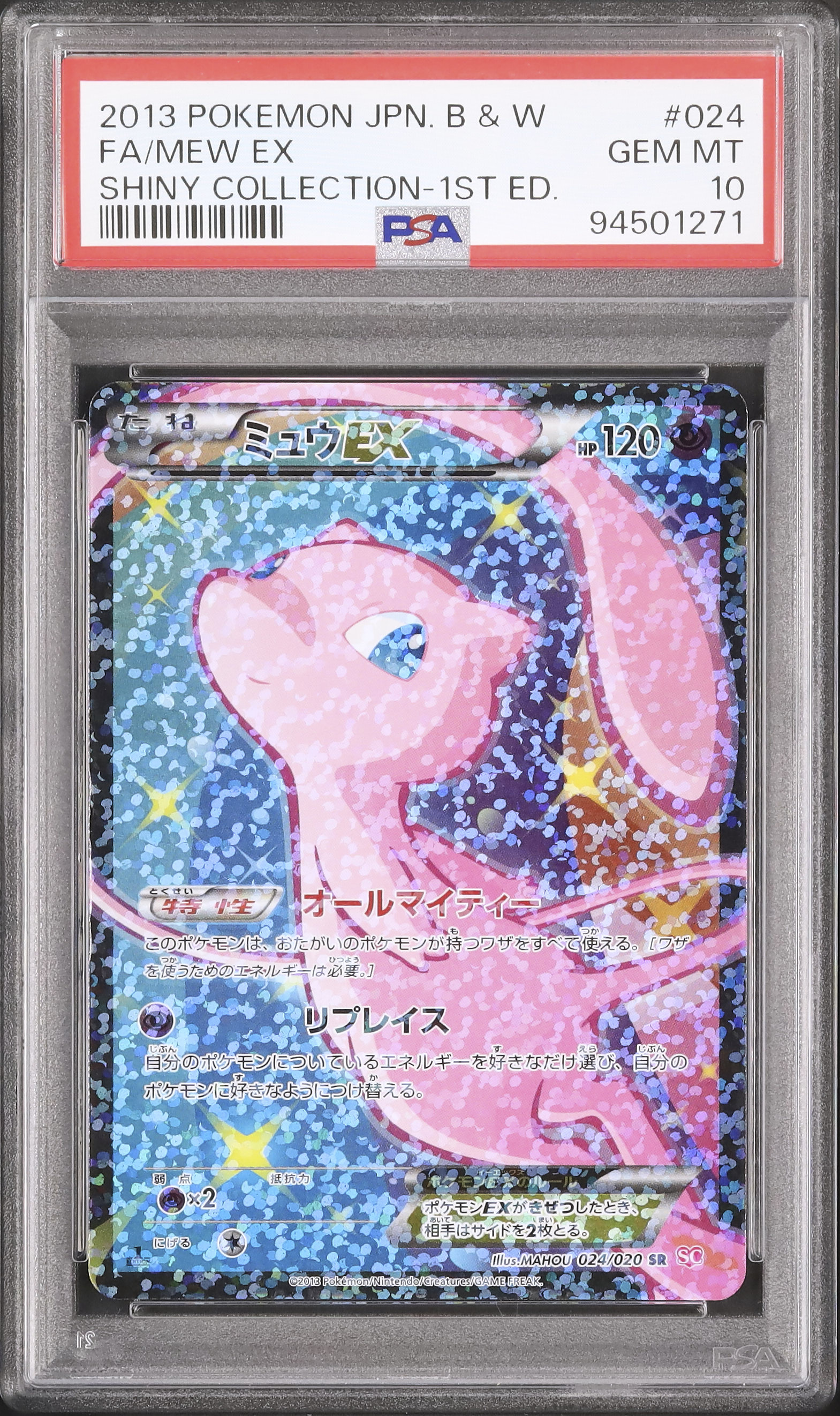 2013 ミュウEX PSA 10 1st エディション - カルドバ