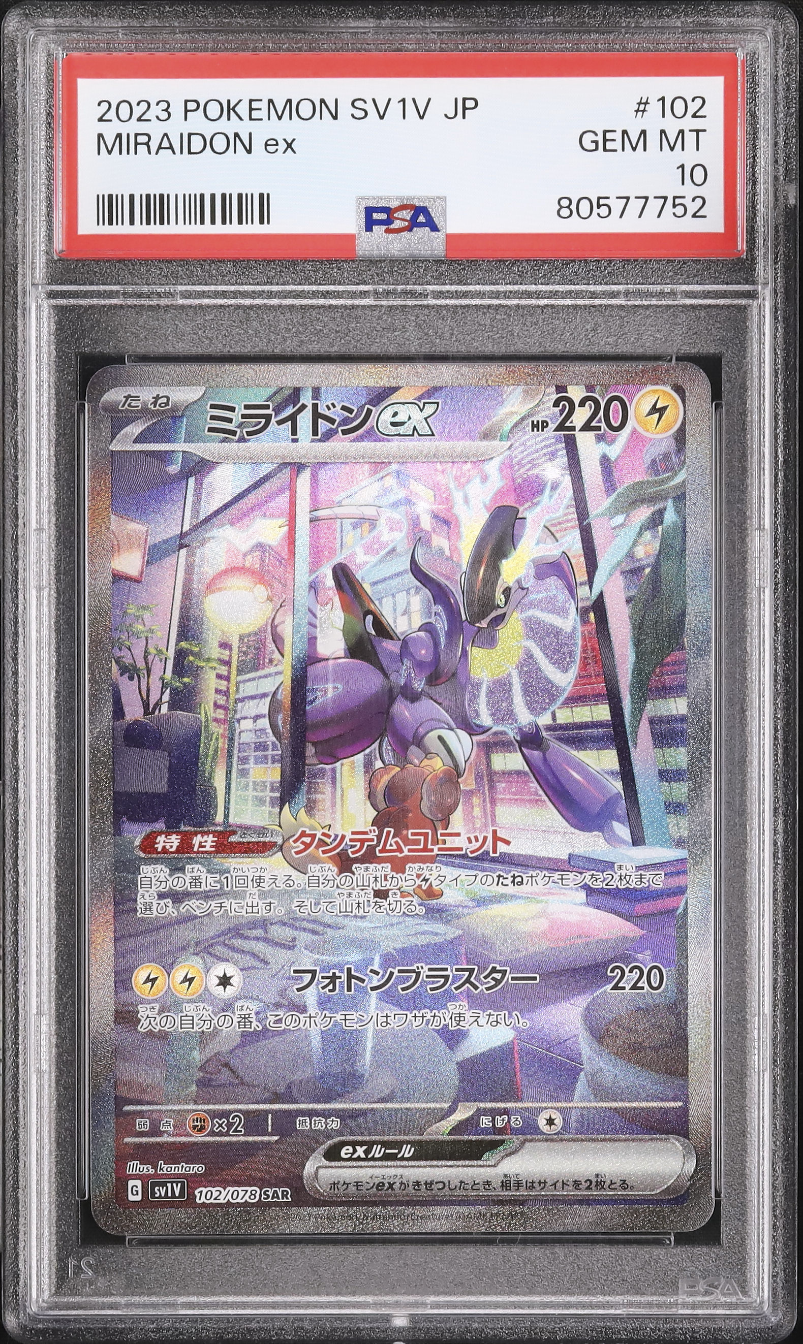 2023 Miraidon ex PSA 10 - Cardova Japan