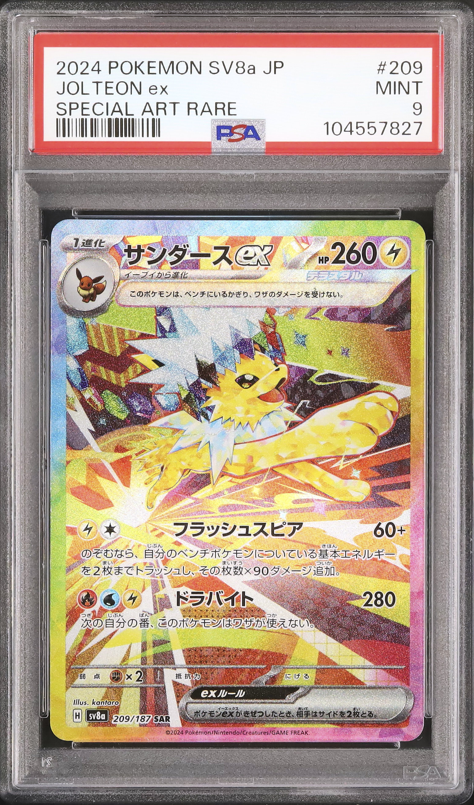 激安/新作 2024 サンダースex PSA 9 - カルドバ ポケモンカードゲーム