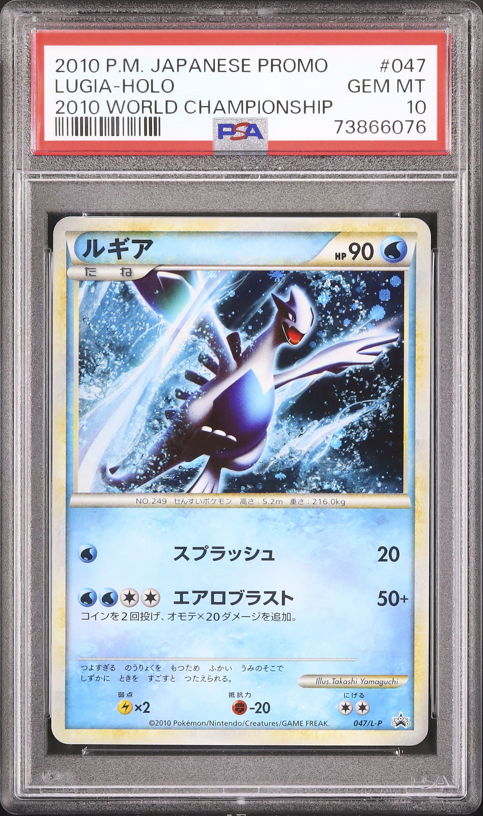 2010 ルギア PSA 10 ホロ - カルドバ