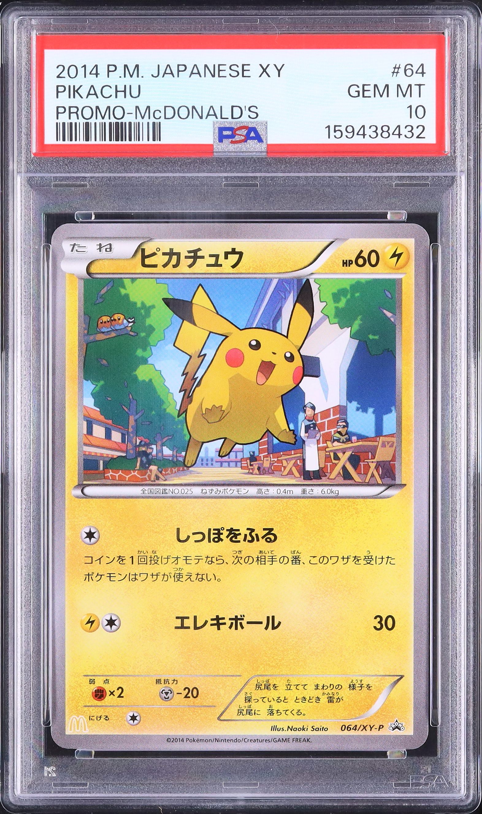 2014 ピカチュウ PSA 10 - カルドバ