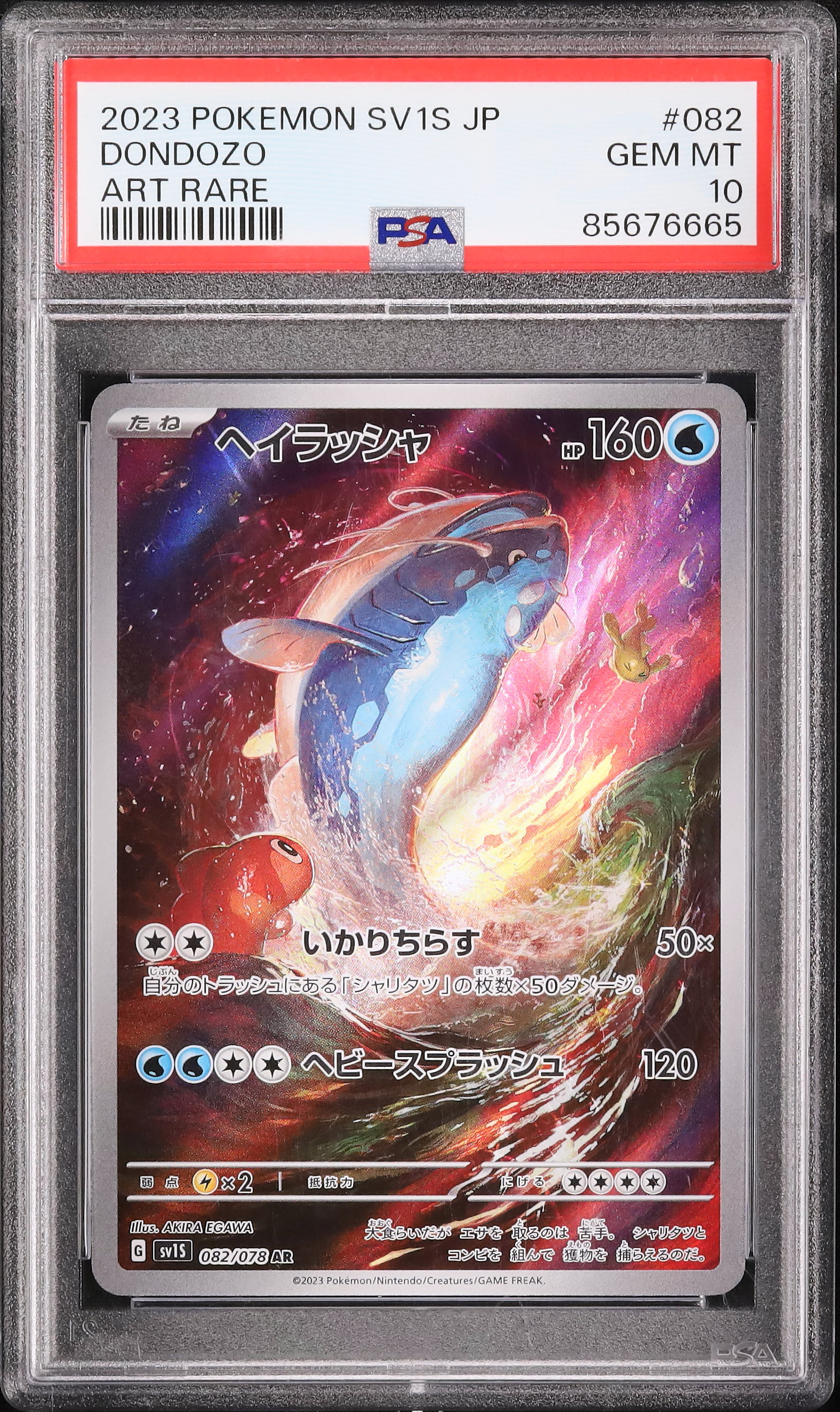 2023 ヘイラッシャ PSA 10 - カルドバ