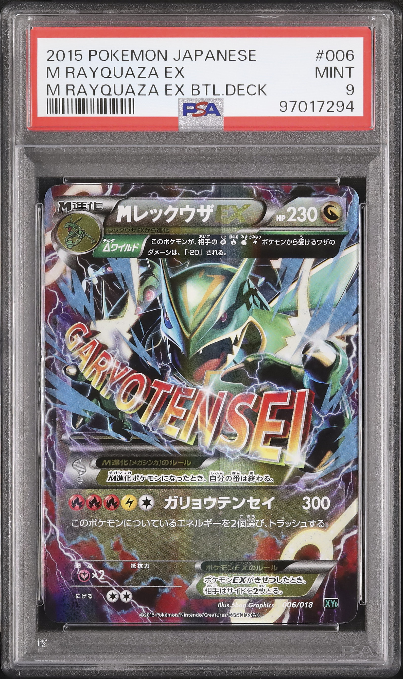 PSA9 レックウザex ☆ ADV第3弾拡張パック 天空の覇者 047/054