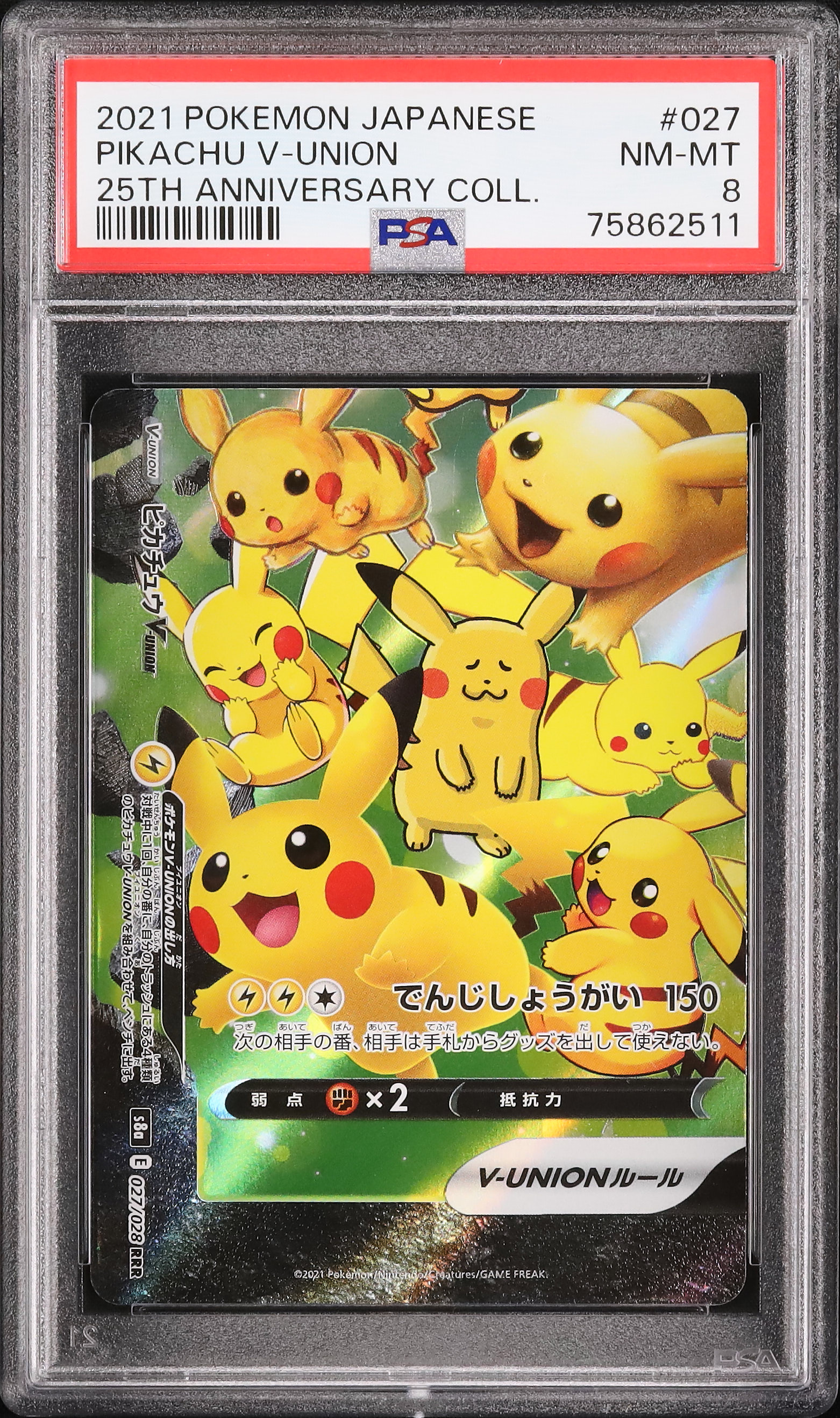 ４連番PSA10、PSA９　ピカチュウVユニオン RRR 25周年アニバーサリー 4連番 PSA10 ピカチュウV ユニオン RRR 25周年 アニバーサリー 4連番
