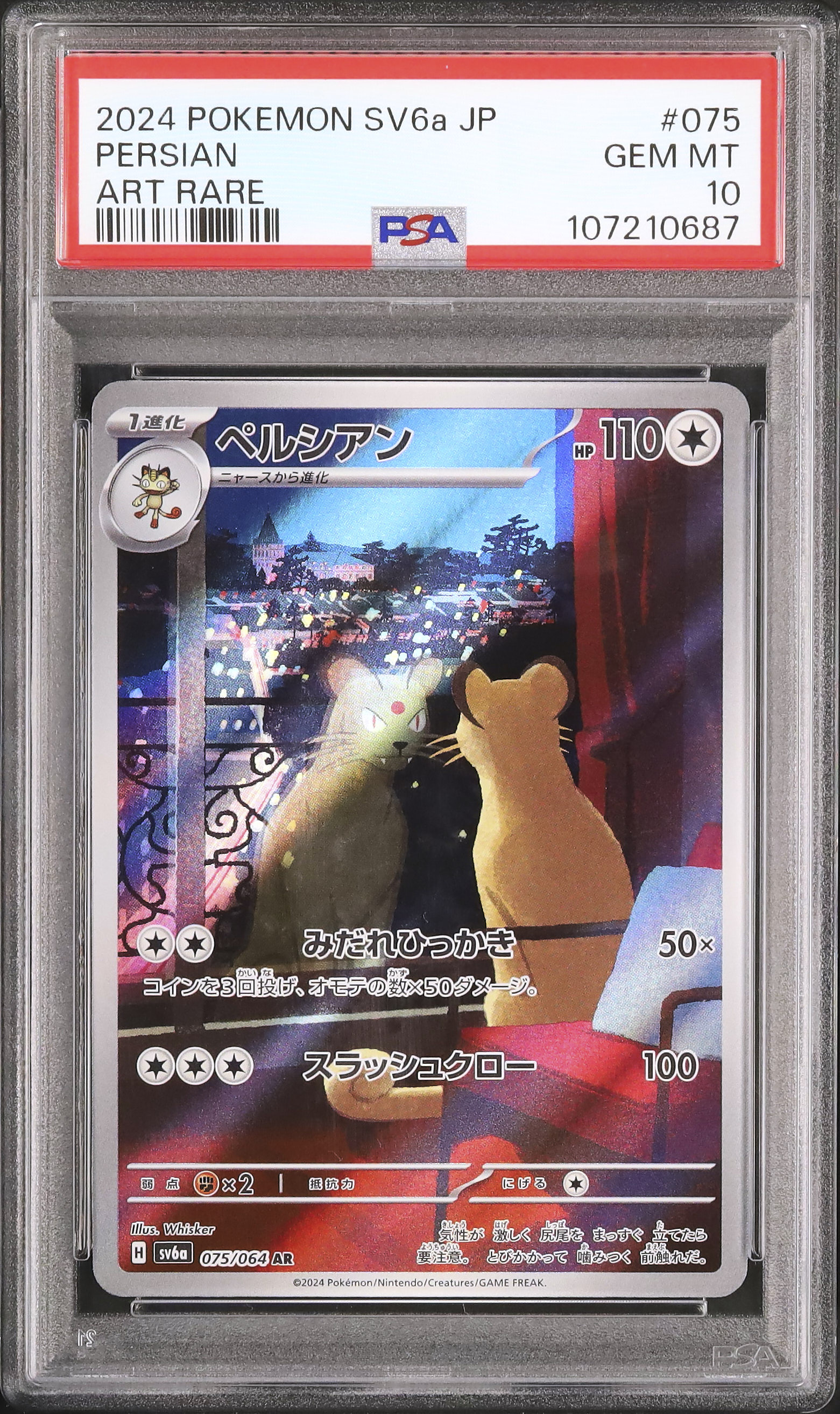 ☆PSA10 ペルシアン AR [SV6a 075/064](強化拡張パック「ナイト