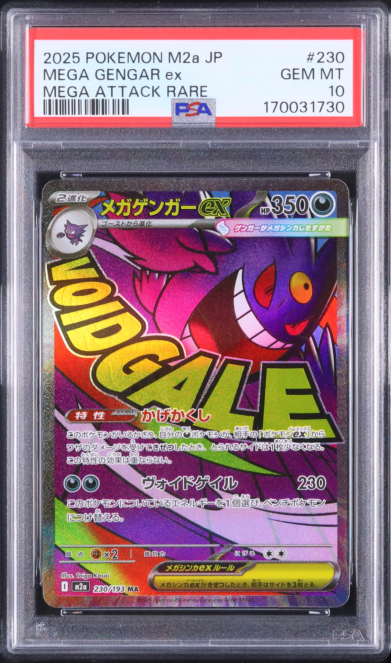 PSA10 メガゲンガーex 2025 ポケモンカード 2025 メガゲンガーex PSA 10 - カルドバ