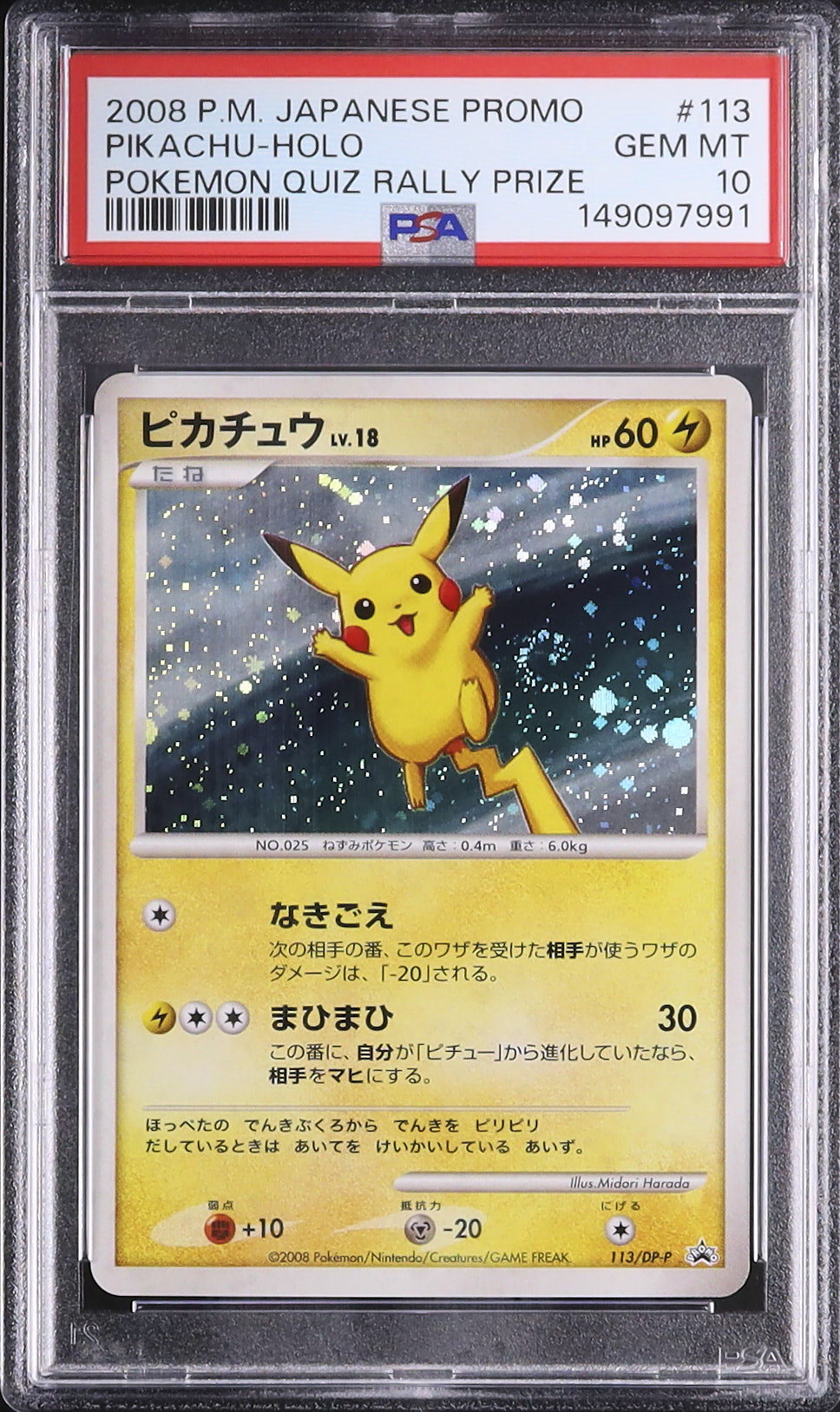 PSA鑑定 ピカチュウ ホロカード 2008 ピカチュウ PSA 10 ホロ - カルドバ