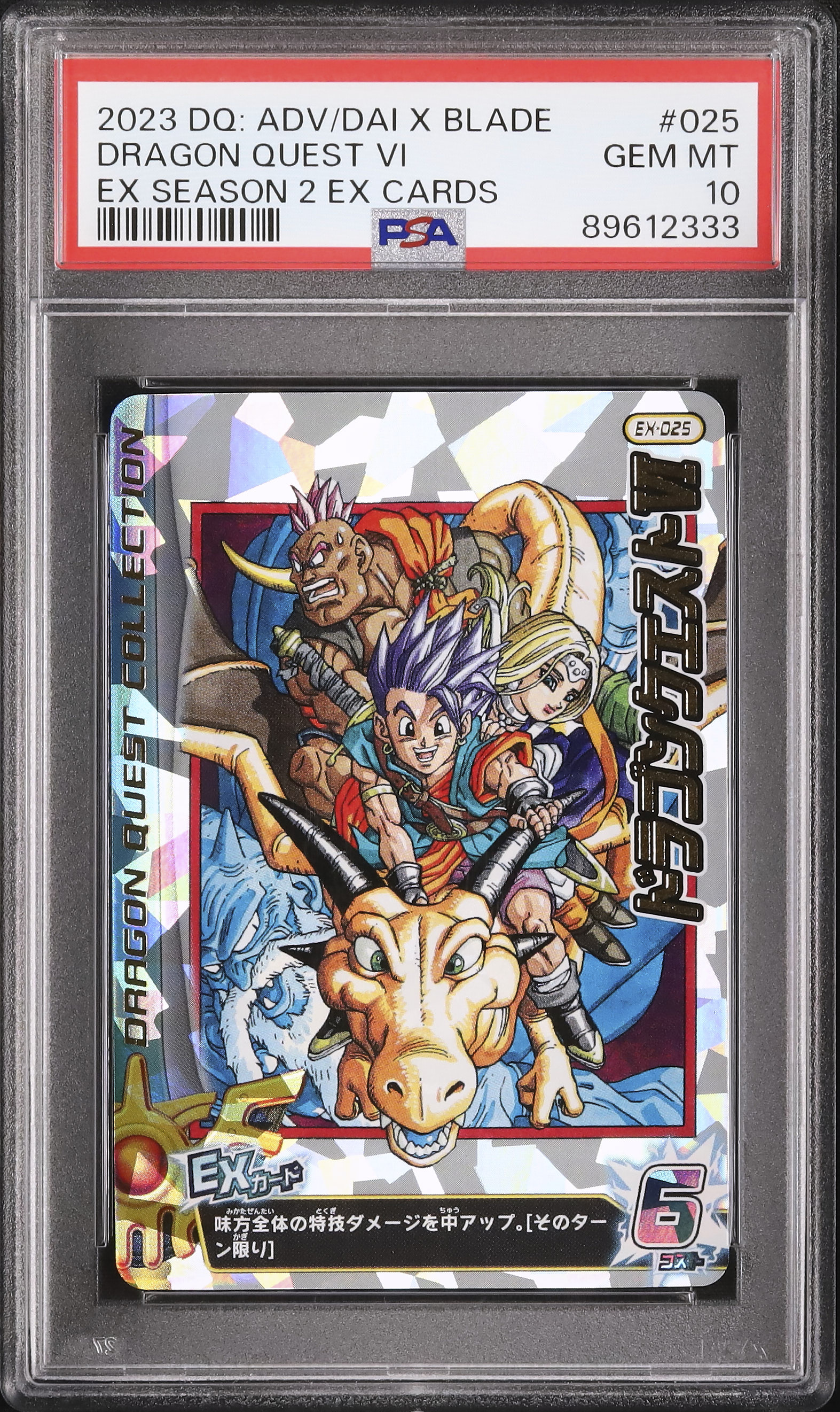 2023 ドラゴンクエストVI PSA 10 - カルドバ