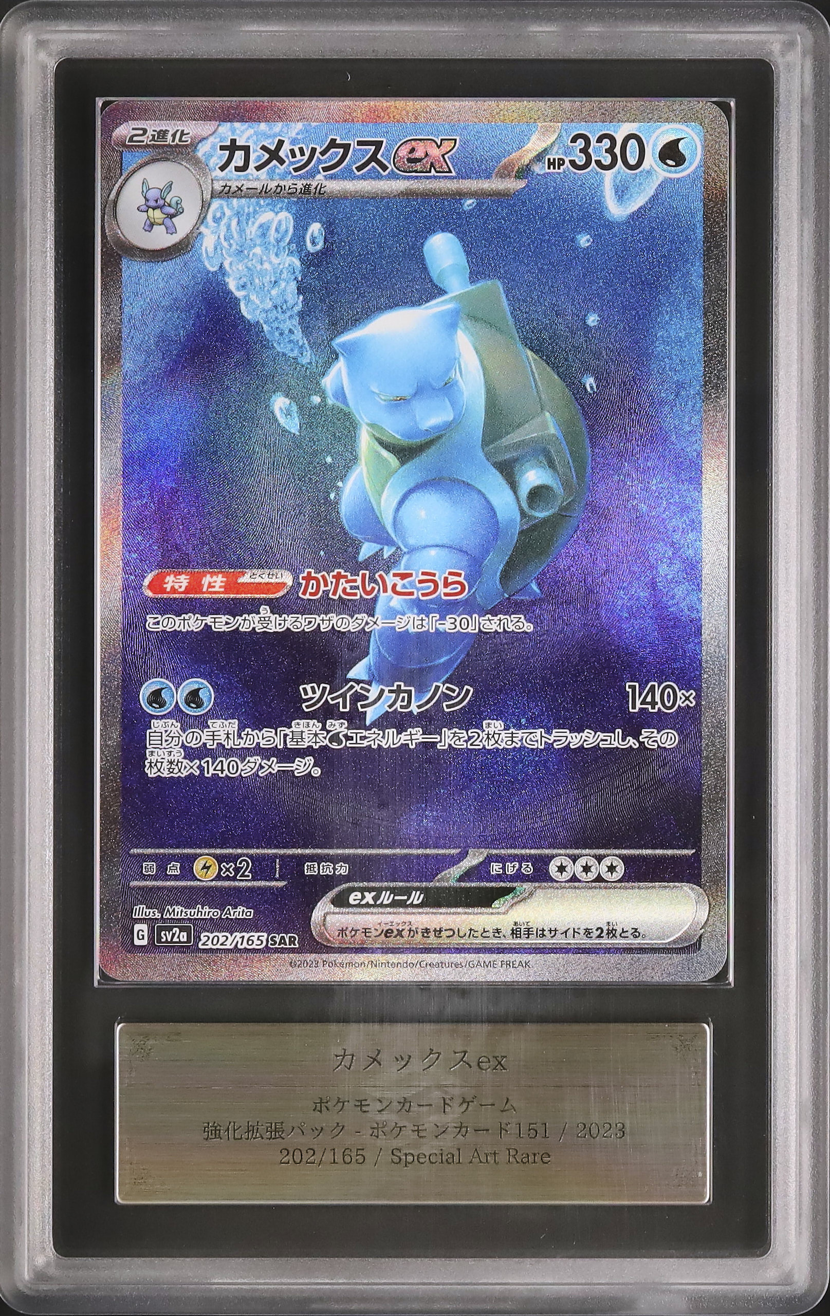 ポケモンカード ARS鑑定 カードダス ARS10 カメックス ARS10 ポケモン
