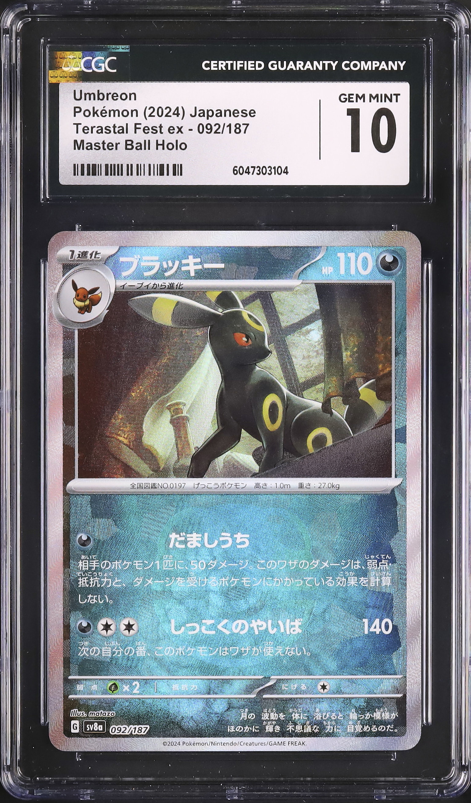 2024 ポケモン SV8b JP ブラッキー PSA 10 値下げ交渉可能！ 2024 ブラッキーex PSA 10 - カルドバ