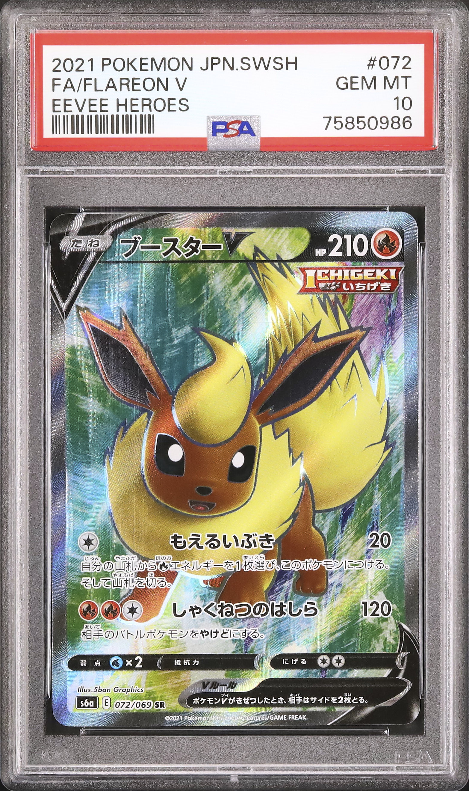 2021 ブースターV PSA 10 フルアート - カルドバ