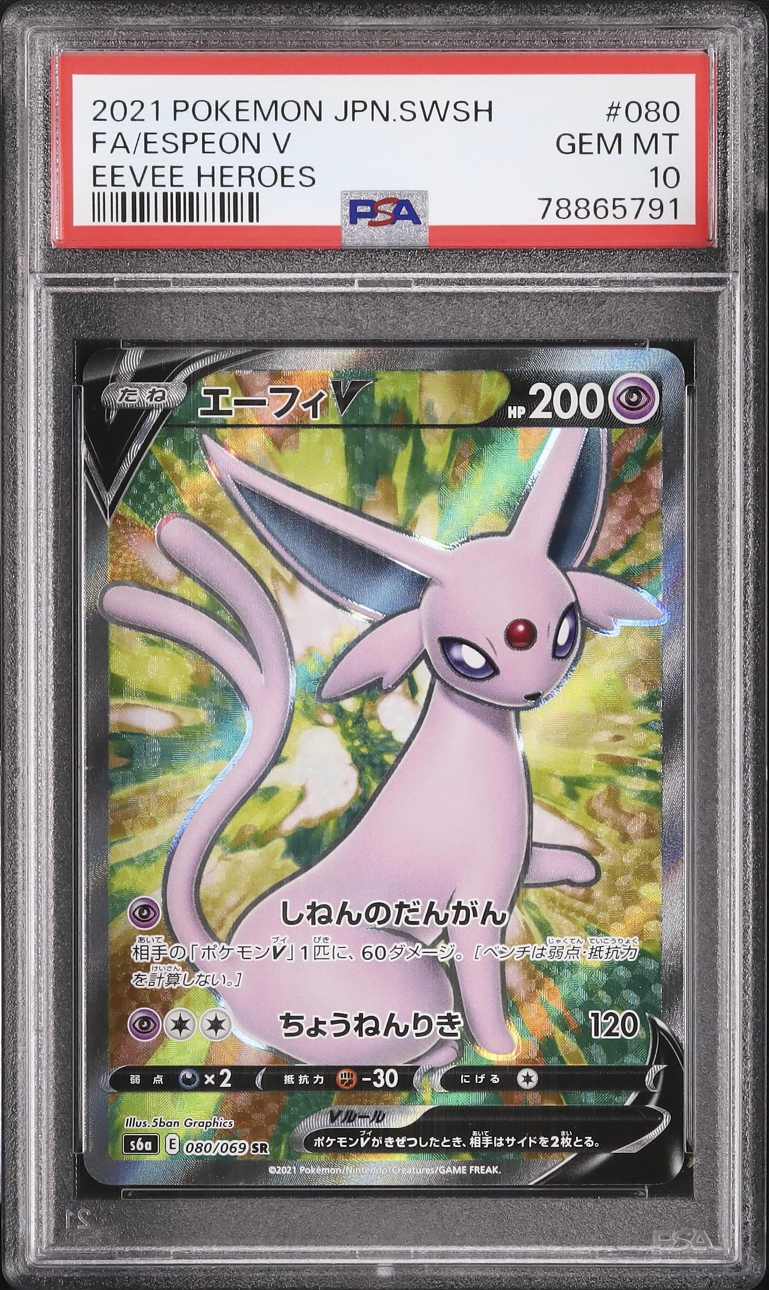 ポケモンカードゲーム Espeon V PSA10 PSA 10 Espeon V Alt Art 180/203 Evolving Skies 2021 Pokemon
