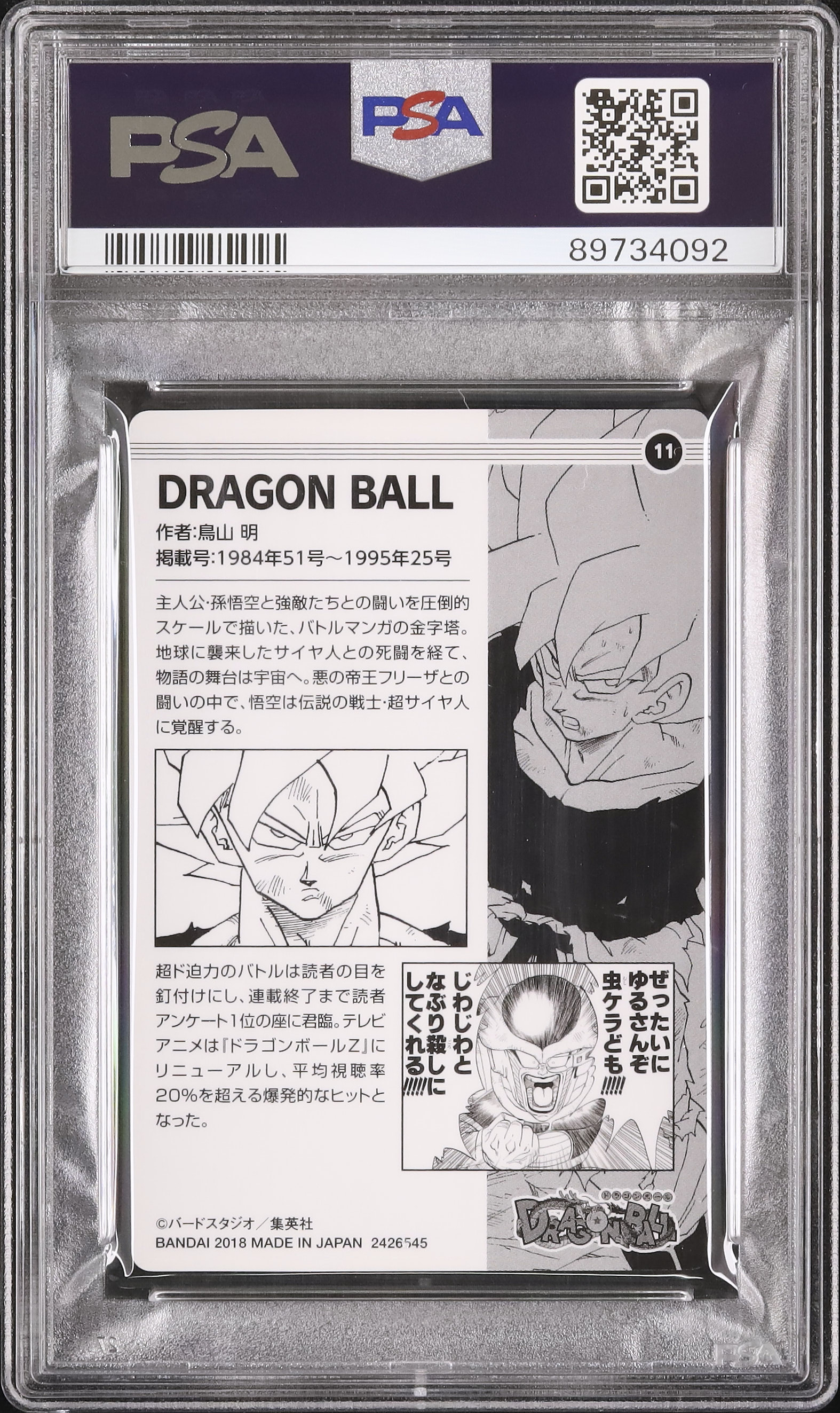 ドラゴンボール　ウエハース　ジャンプ　PSA10 2018 ドラゴンボール PSA 10 - カルドバ