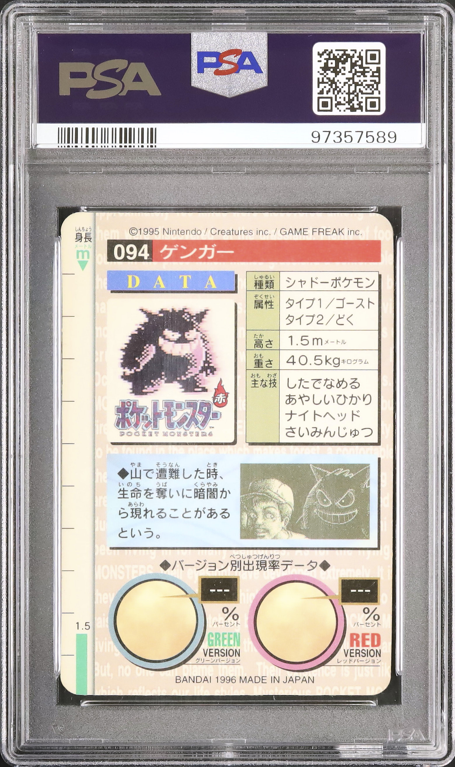 カードダス ポケットモンスター ポケモン ゲンガー プリズム 赤 カードダス ポケットモンスター ポケモン ゲンガー プリズム 赤