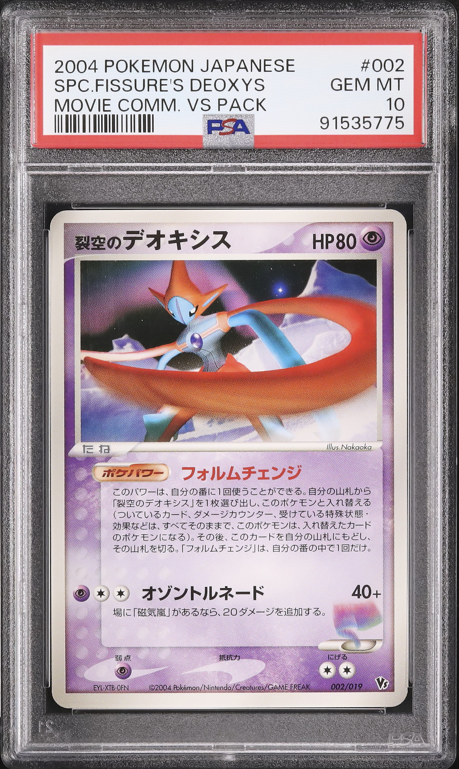 2004 Space Fissure's Deoxys PSA 10 - Cardova Japan