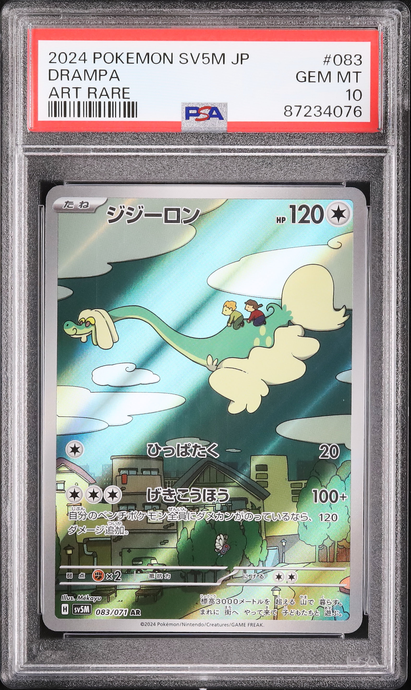 2024 ポケモンカード ジジーロン PSA 10 2024 ジジーロン PSA 10 - カルドバ
