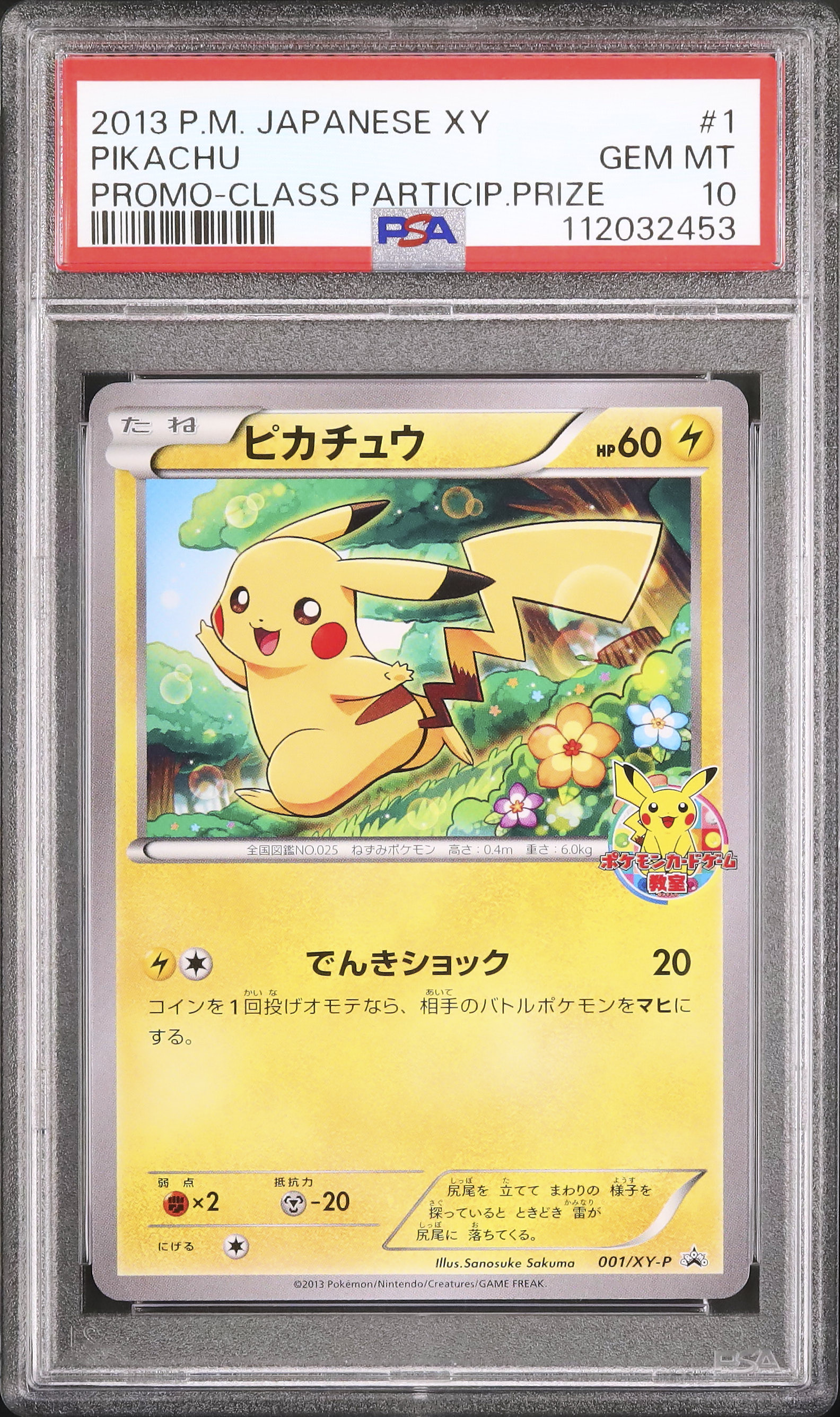 【PSA10】ポケモンカード　ピカチュウ SC 2013 PSA10 鑑定品 ポケモンカード 2013年 ピカチュウ U SC 007/020