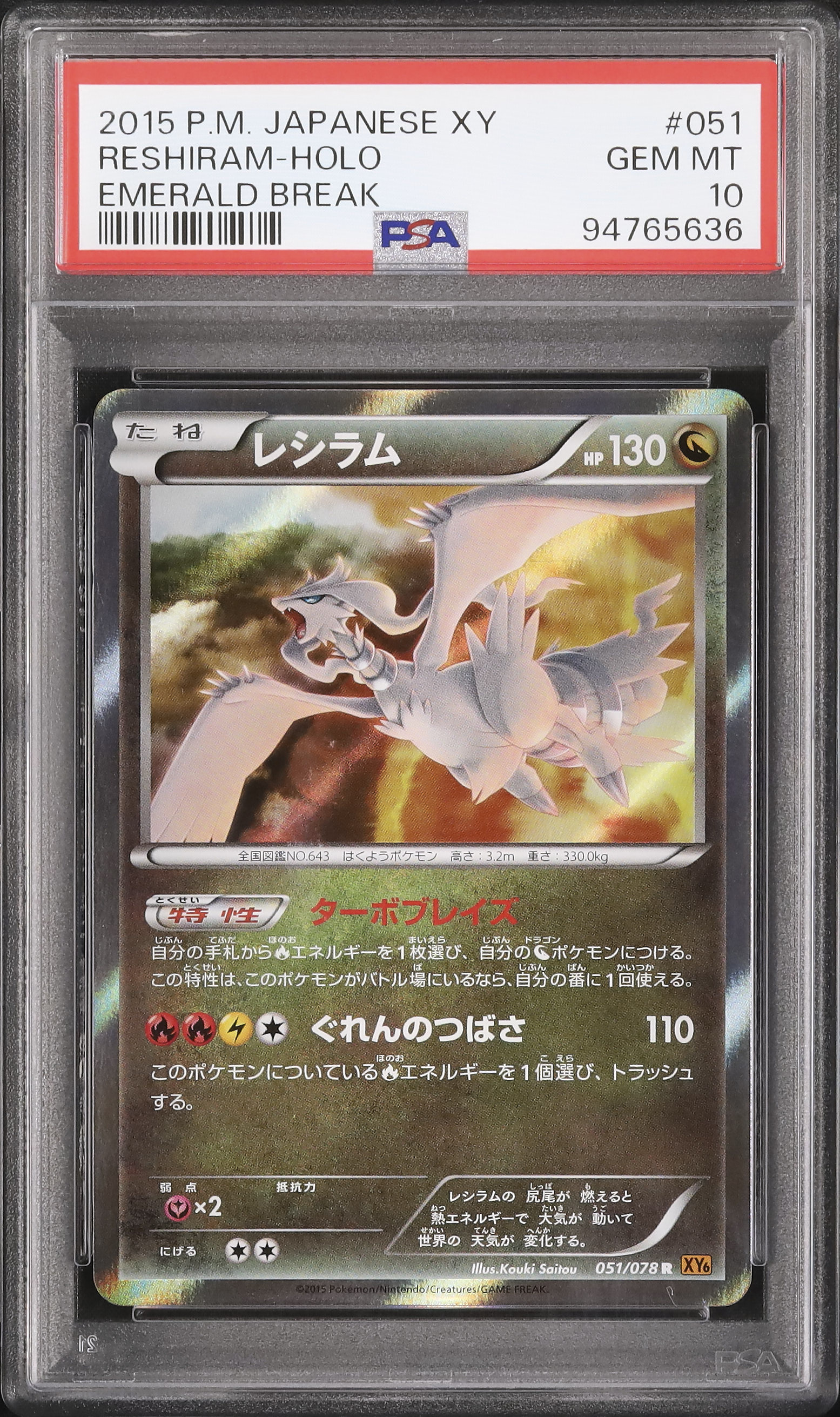 2015 レシラム PSA 10 アンリミ - カルドバ