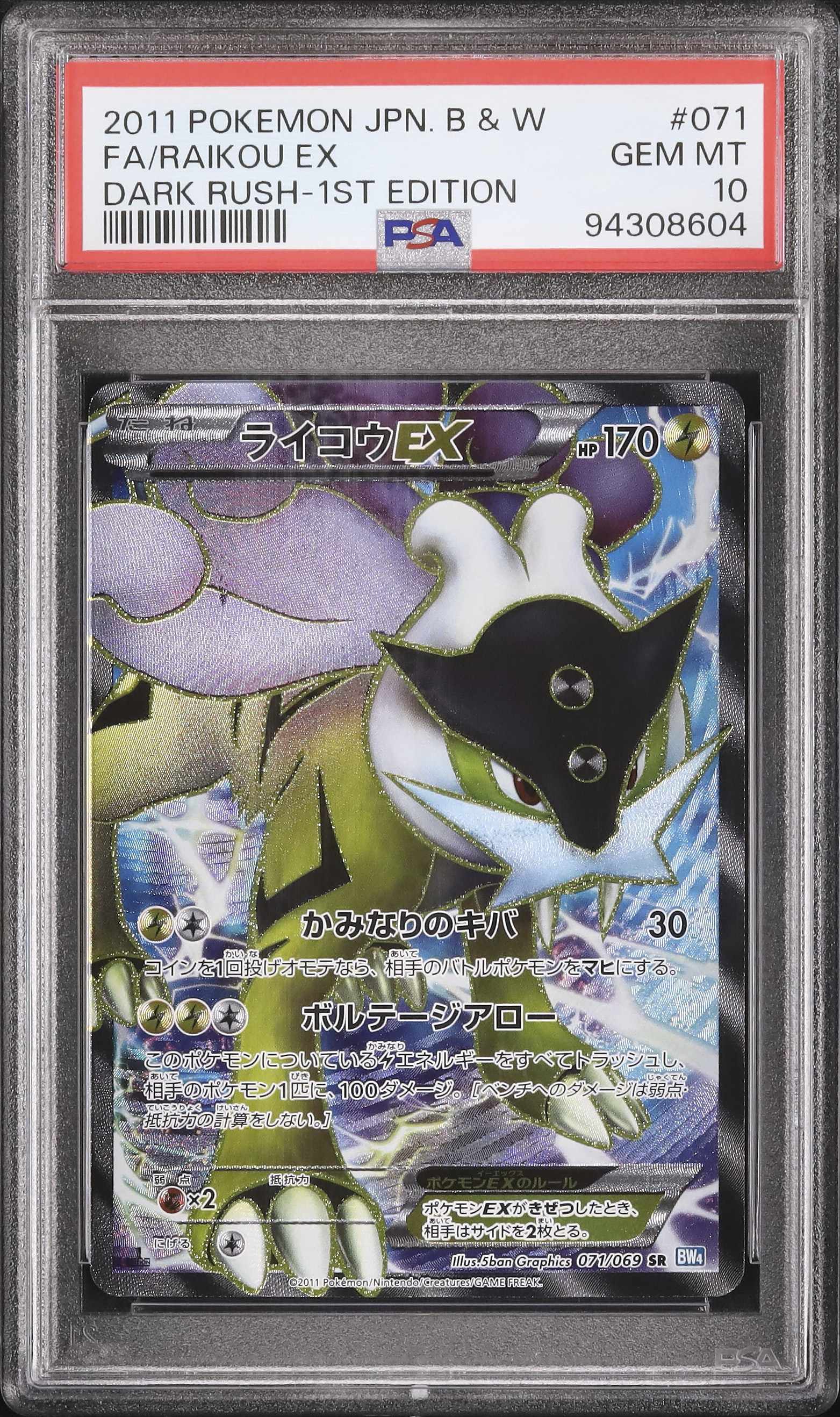2011 Raikou EX PSA 10 1st Edition - Cardova Japan